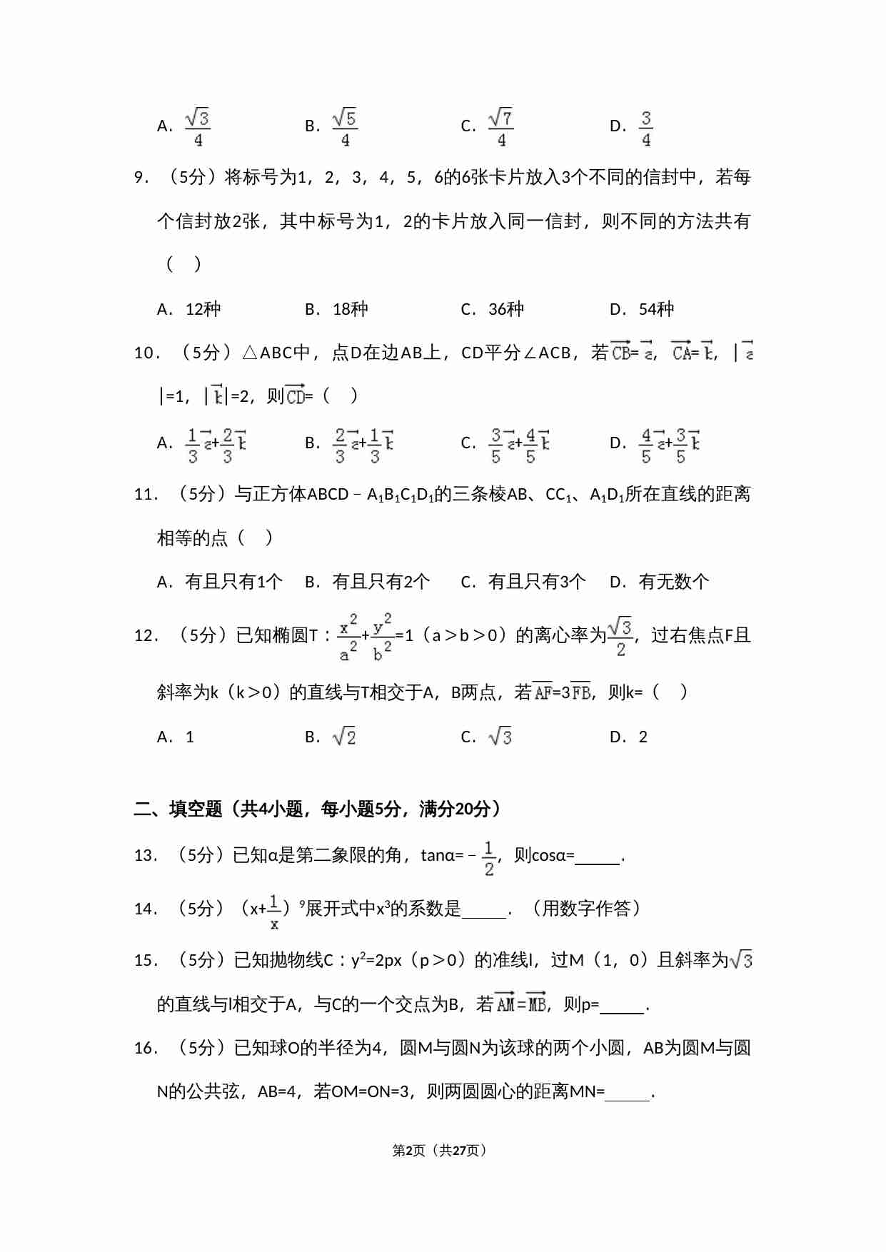 2010年全国统一高考数学试卷（文科）（大纲版ⅱ）（含解析版）.doc-1-预览