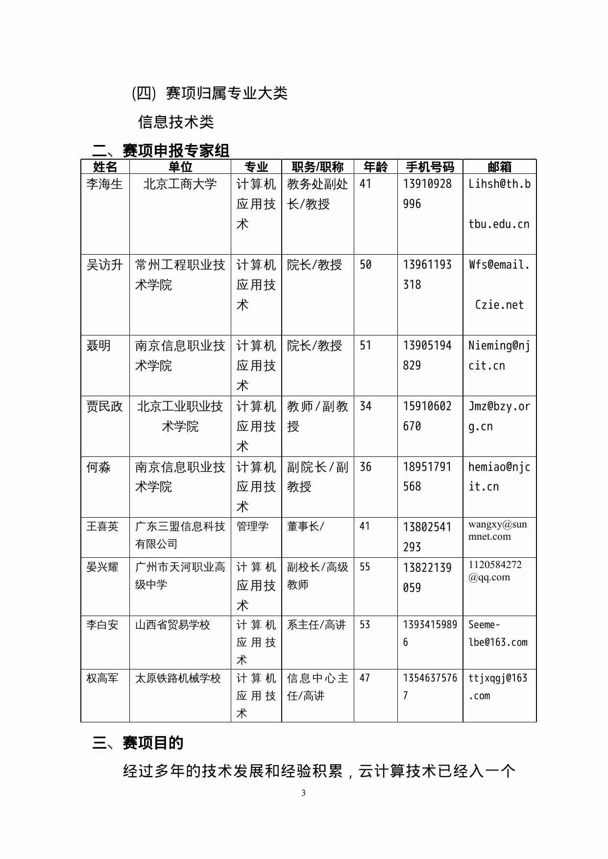 附件23：ZZ-023 云计算虚拟化技术（中职）.doc-2-预览