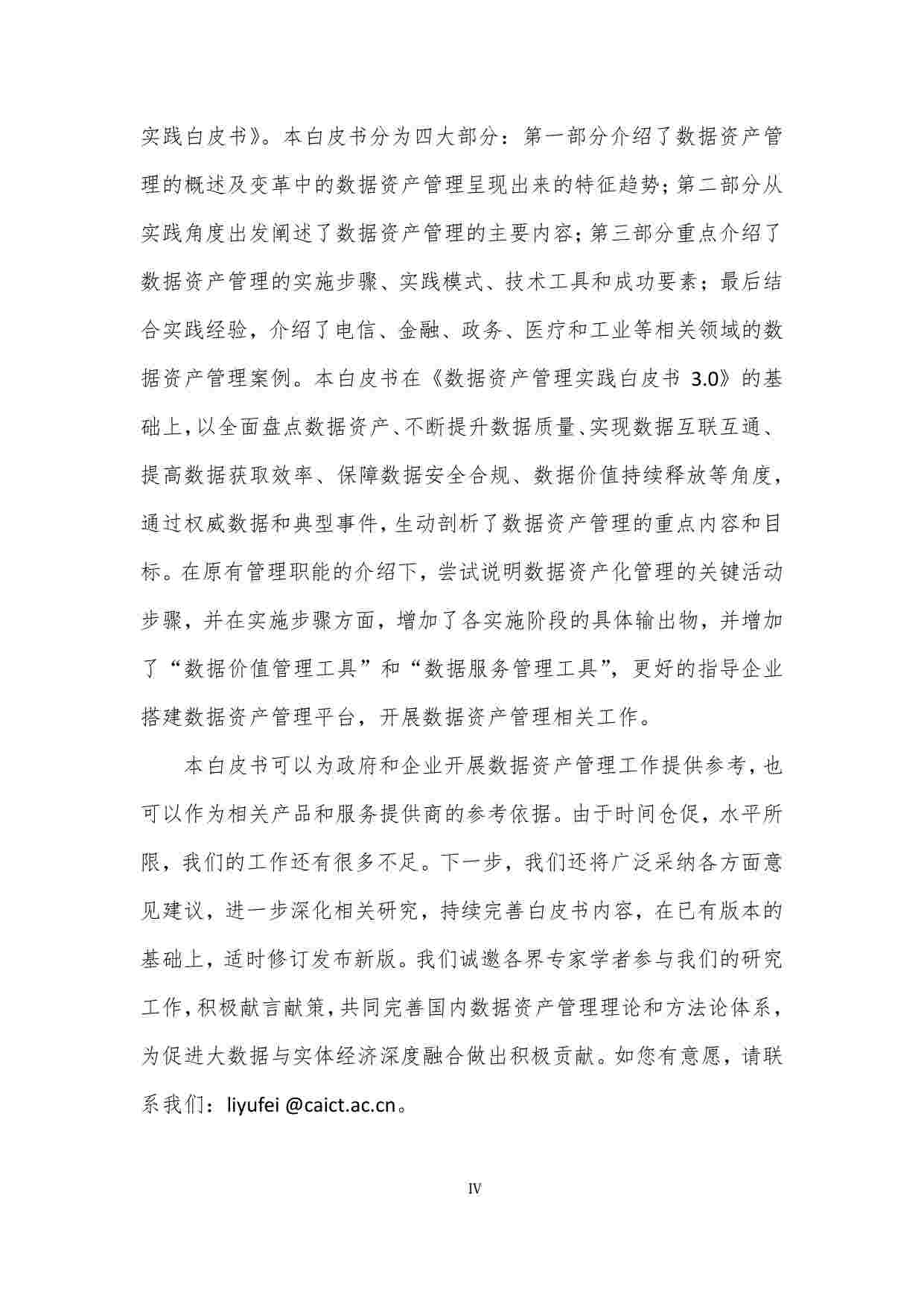 《数据资产管理实践白皮书4.0》.pdf-4-预览