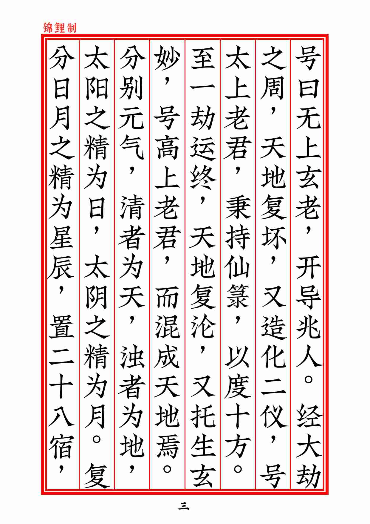 太上洞玄灵宝天关经2020年6月16日.pdf-3-预览