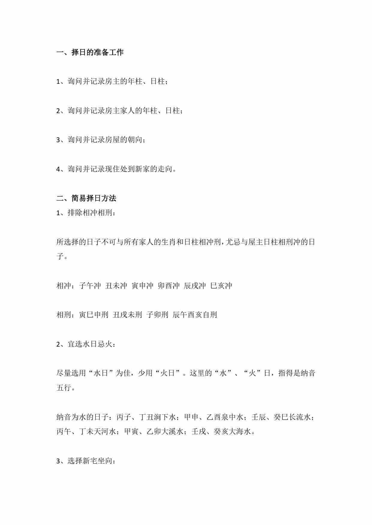 40【第四十份】择吉日.pdf-0-预览