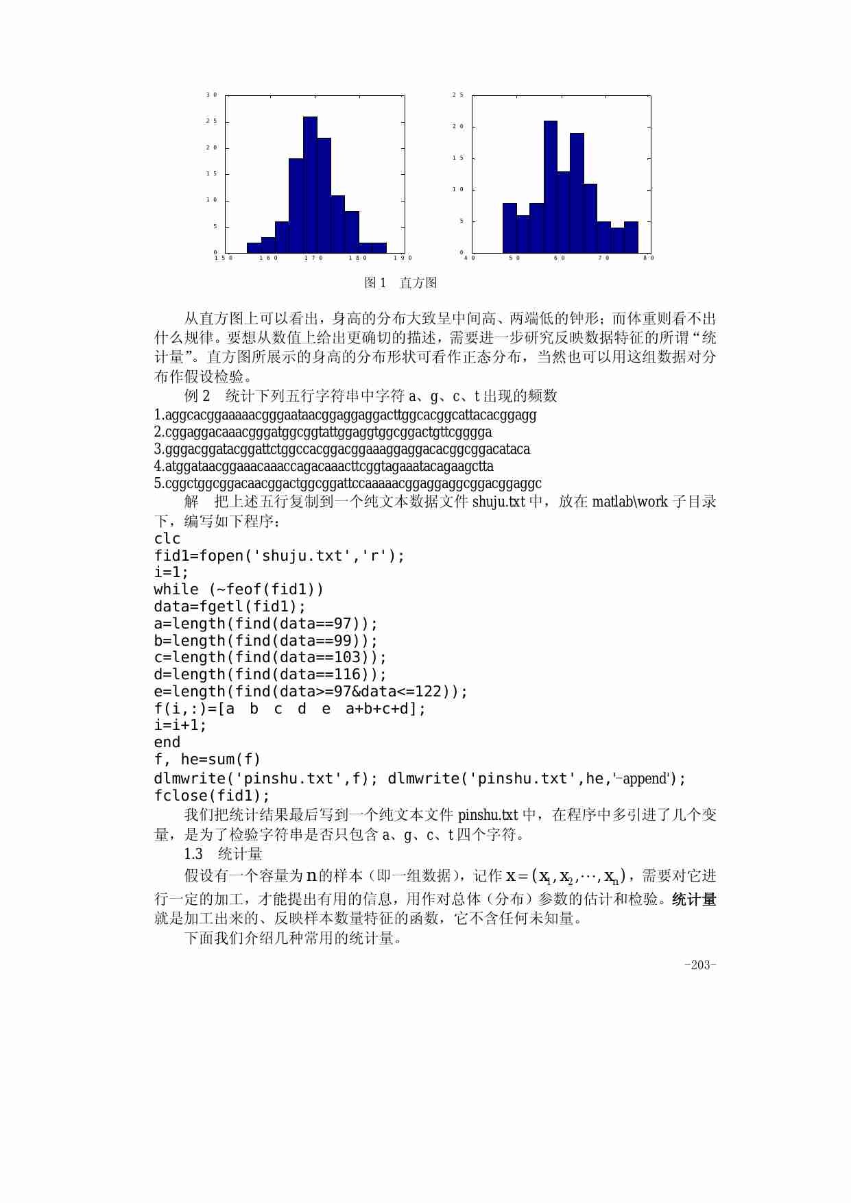 第十章 数据的统计描述和分析.pdf-2-预览