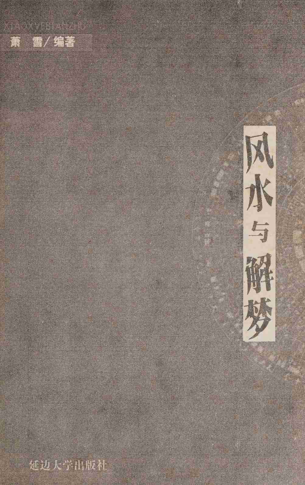 风水与解梦.pdf-2-预览