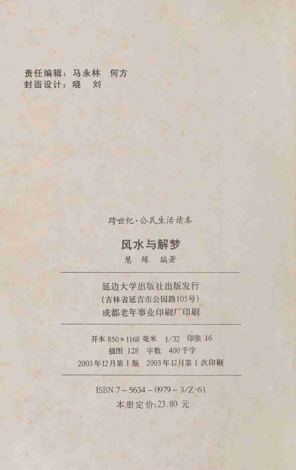 风水与解梦.pdf-3-预览