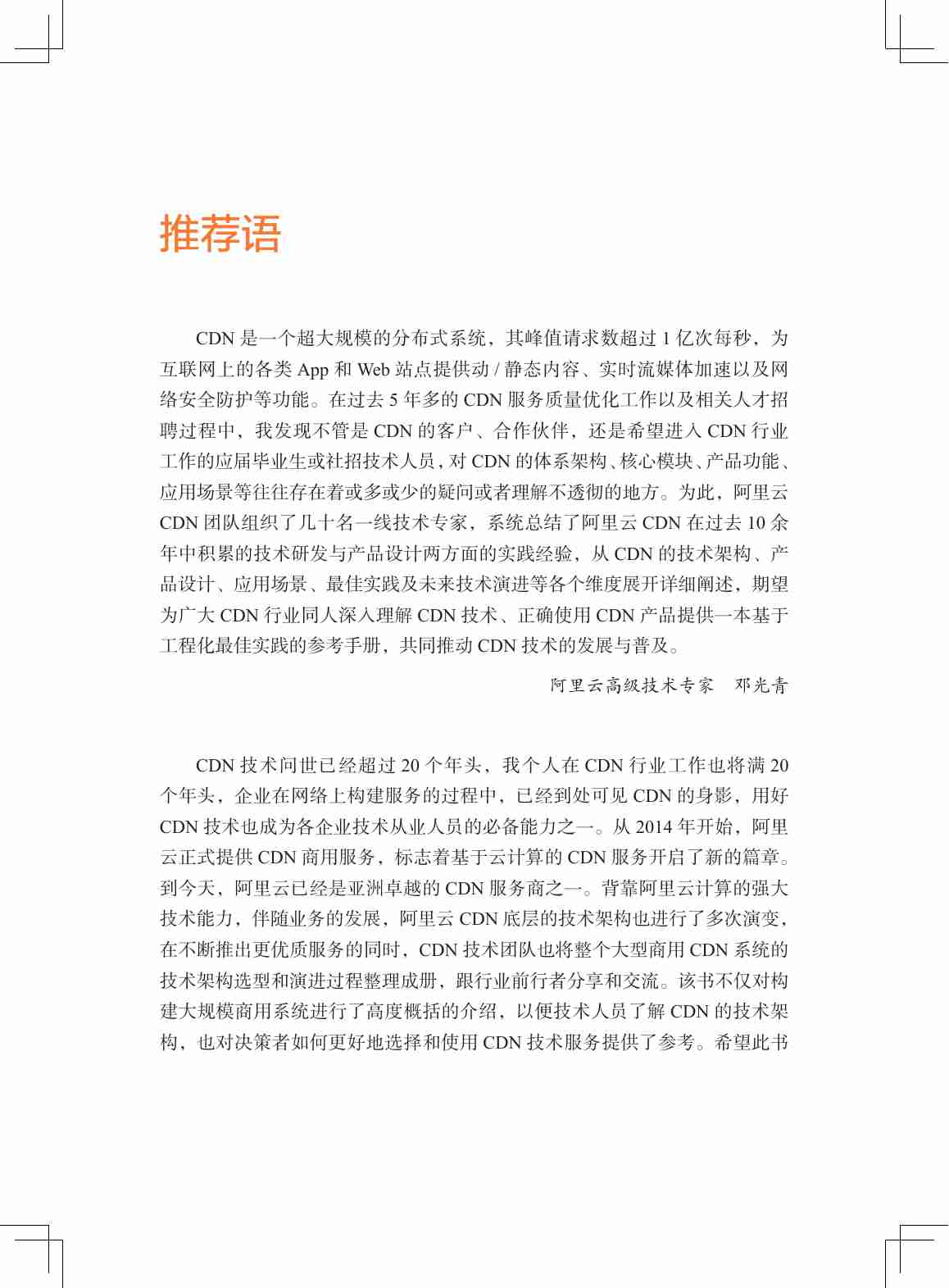 CDN技术架构.pdf-3-预览