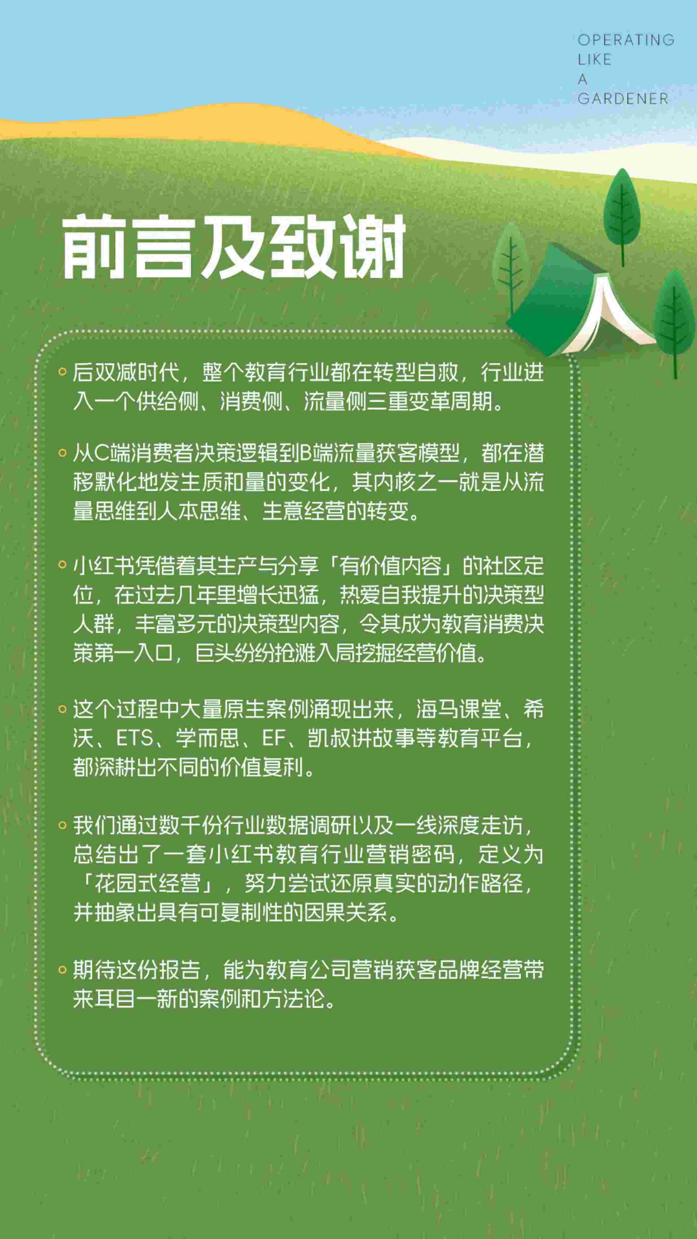 2023小红书教育行业白皮书—拆解花园式经营.pdf-1-预览