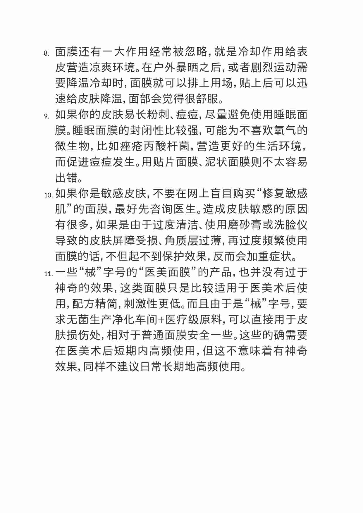 00416朋友每天都敷面膜，但我听说这样对皮肤不好，怎么和ta聊聊更专业？.doc-2-预览