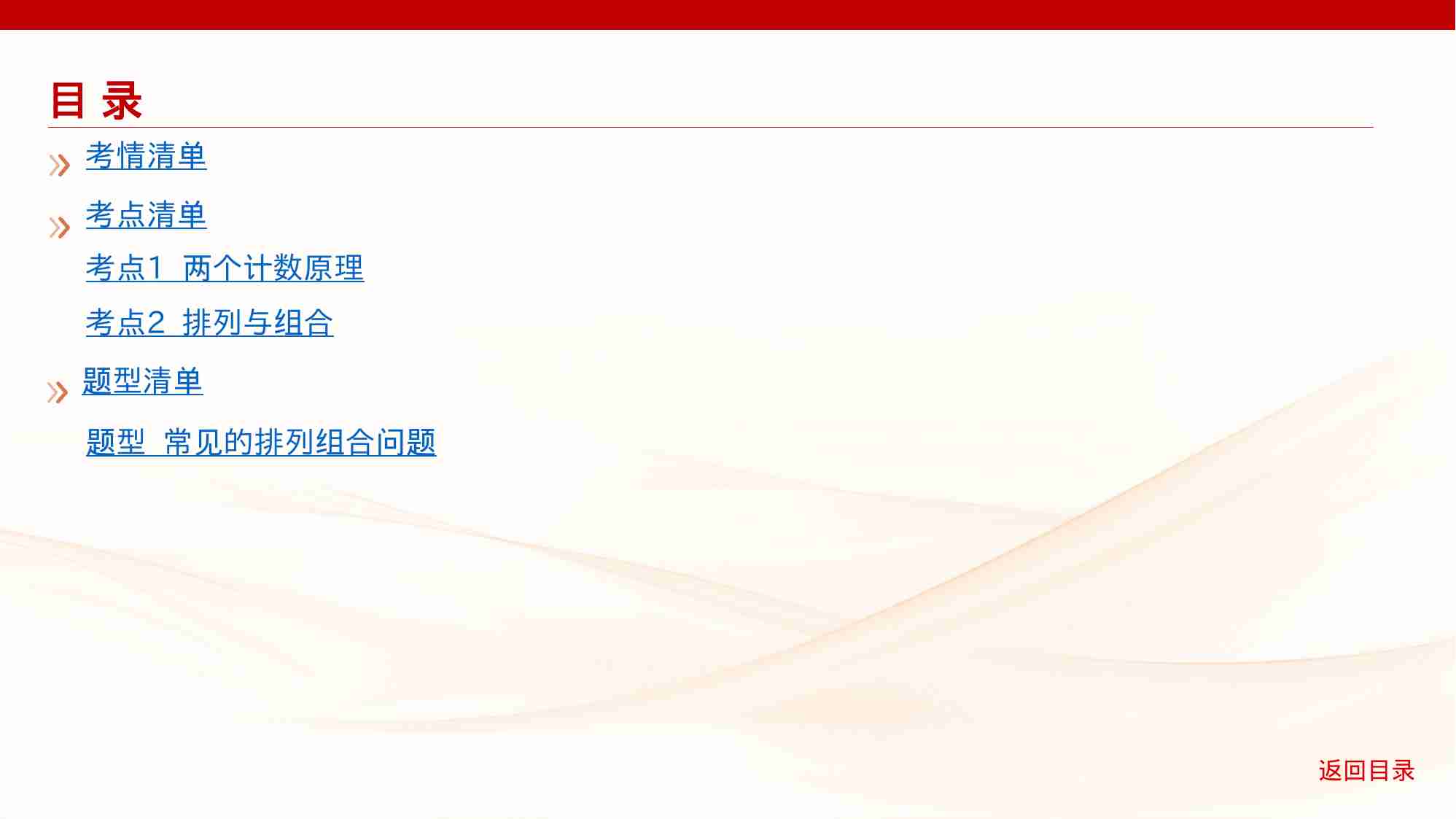 9 1　计数原理 排列与组合.pptx-2-预览