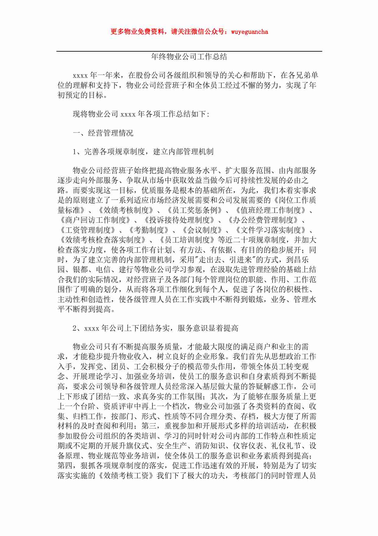 19 物业公司工作总结（2）.pdf-0-预览