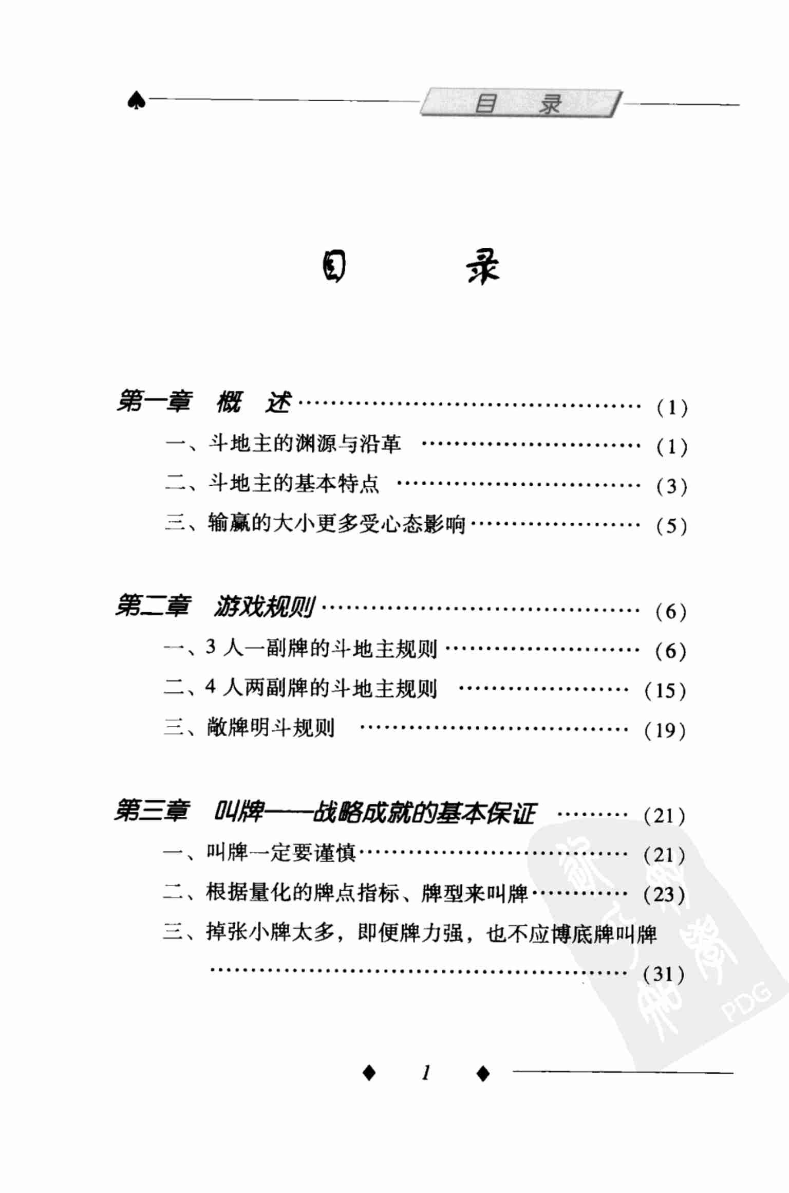 '斗地主'的技巧：扑克游戏指导 孔维民.pdf-4-预览