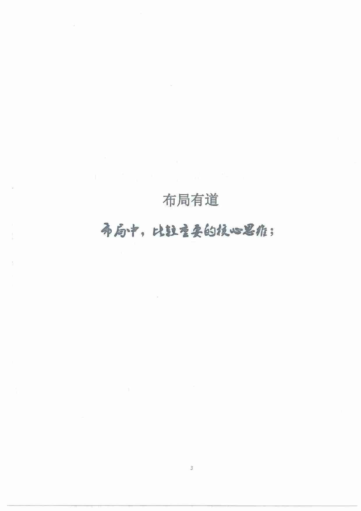 《布局系统2.0》.pdf-1-预览