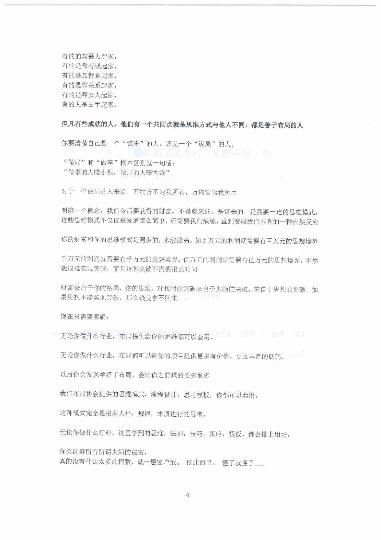 《布局系统2.0》.pdf-2-预览