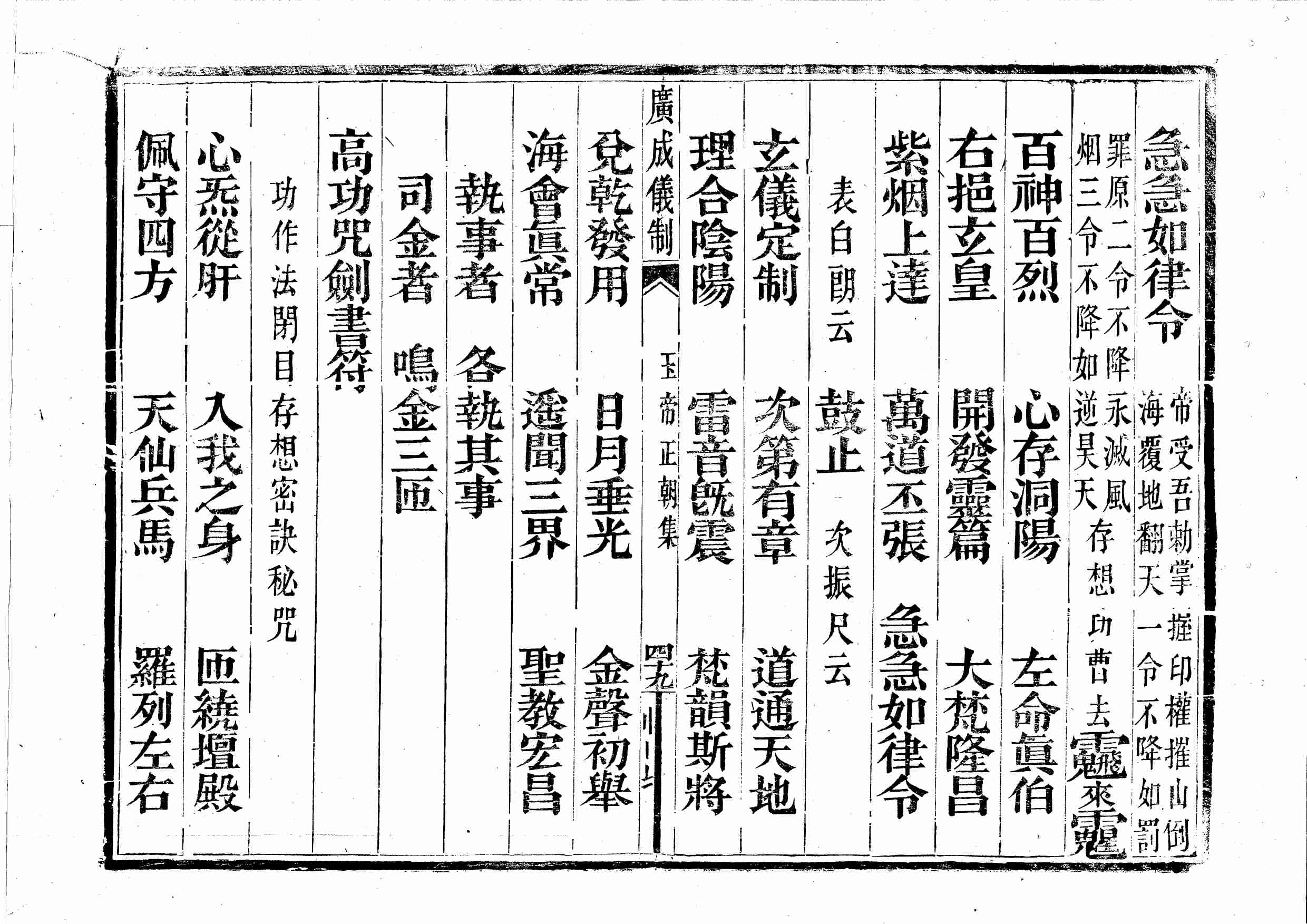 玉帝正朝集（下）.pdf-4-预览