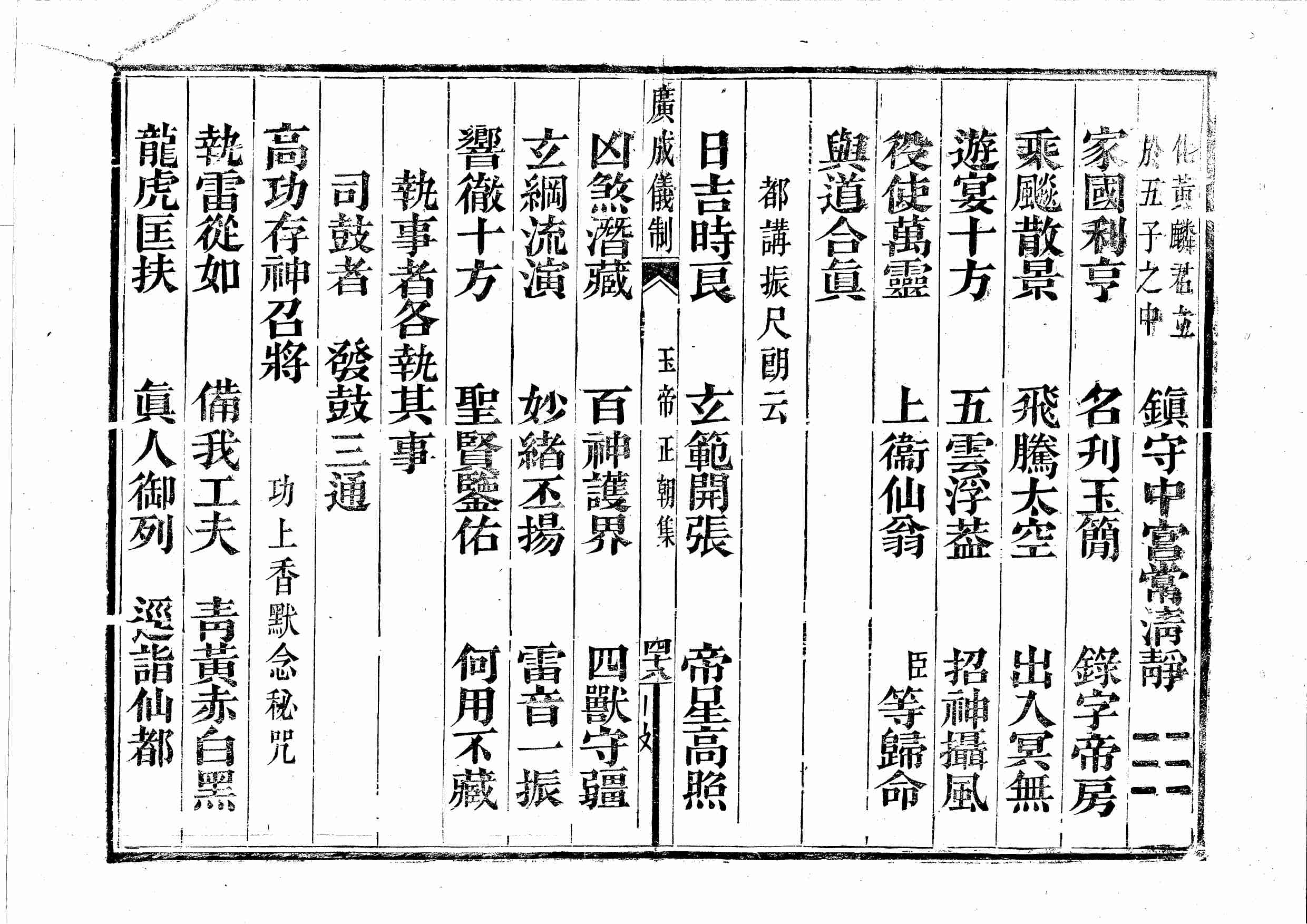 玉帝正朝集（下）.pdf-3-预览