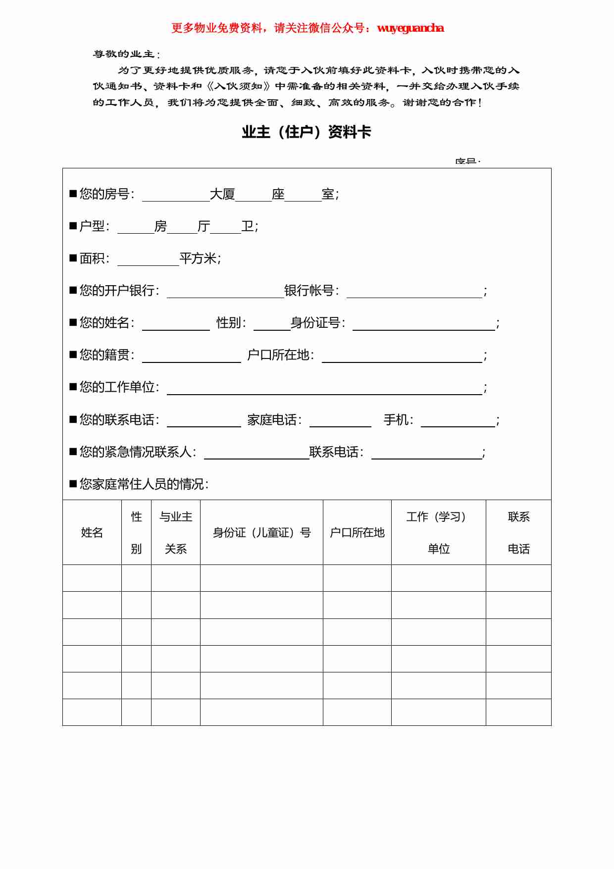 40 业主(住户)资料卡.pdf-0-预览