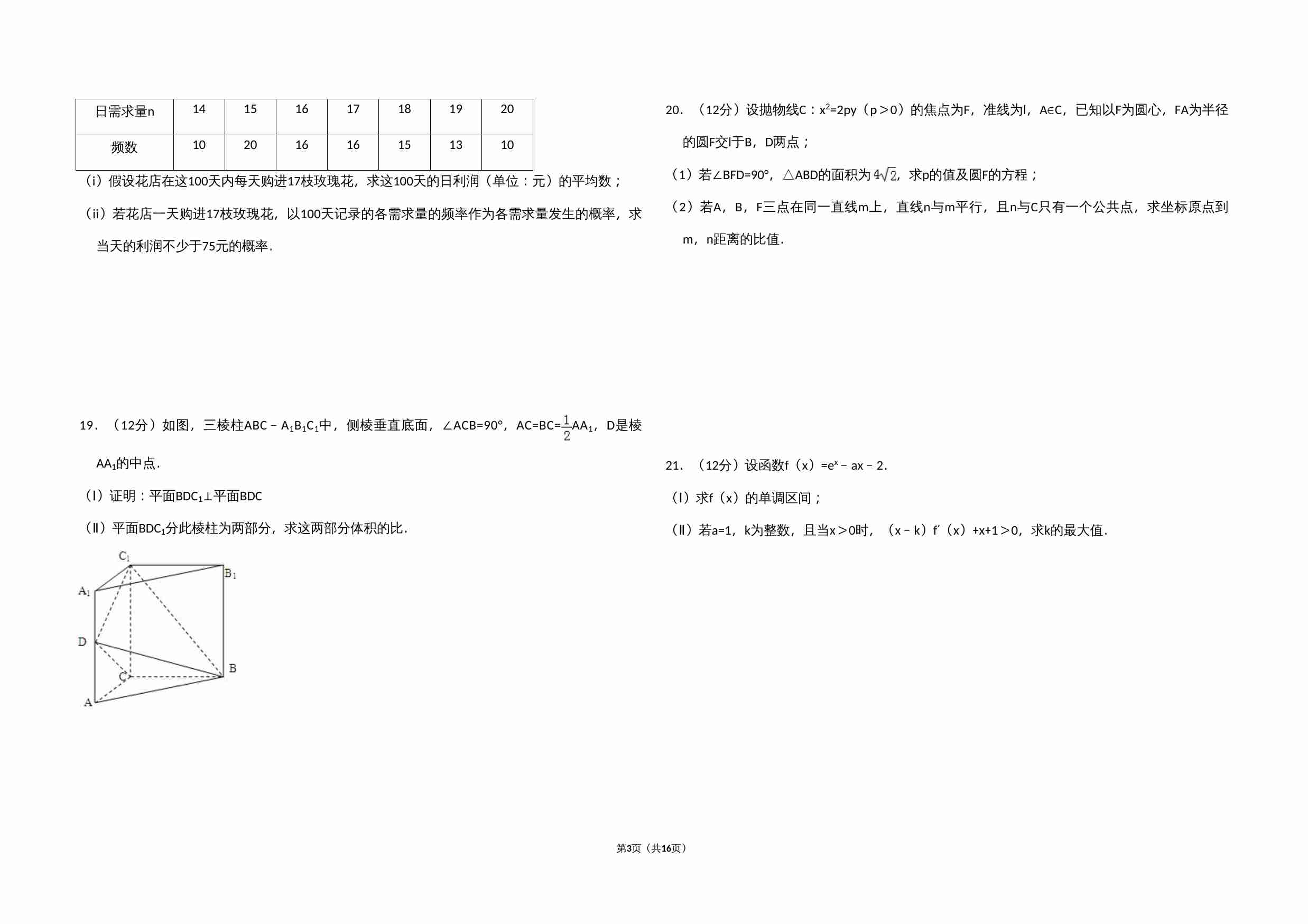 2012年全国统一高考数学试卷（文科）（新课标）（含解析版）.doc-2-预览