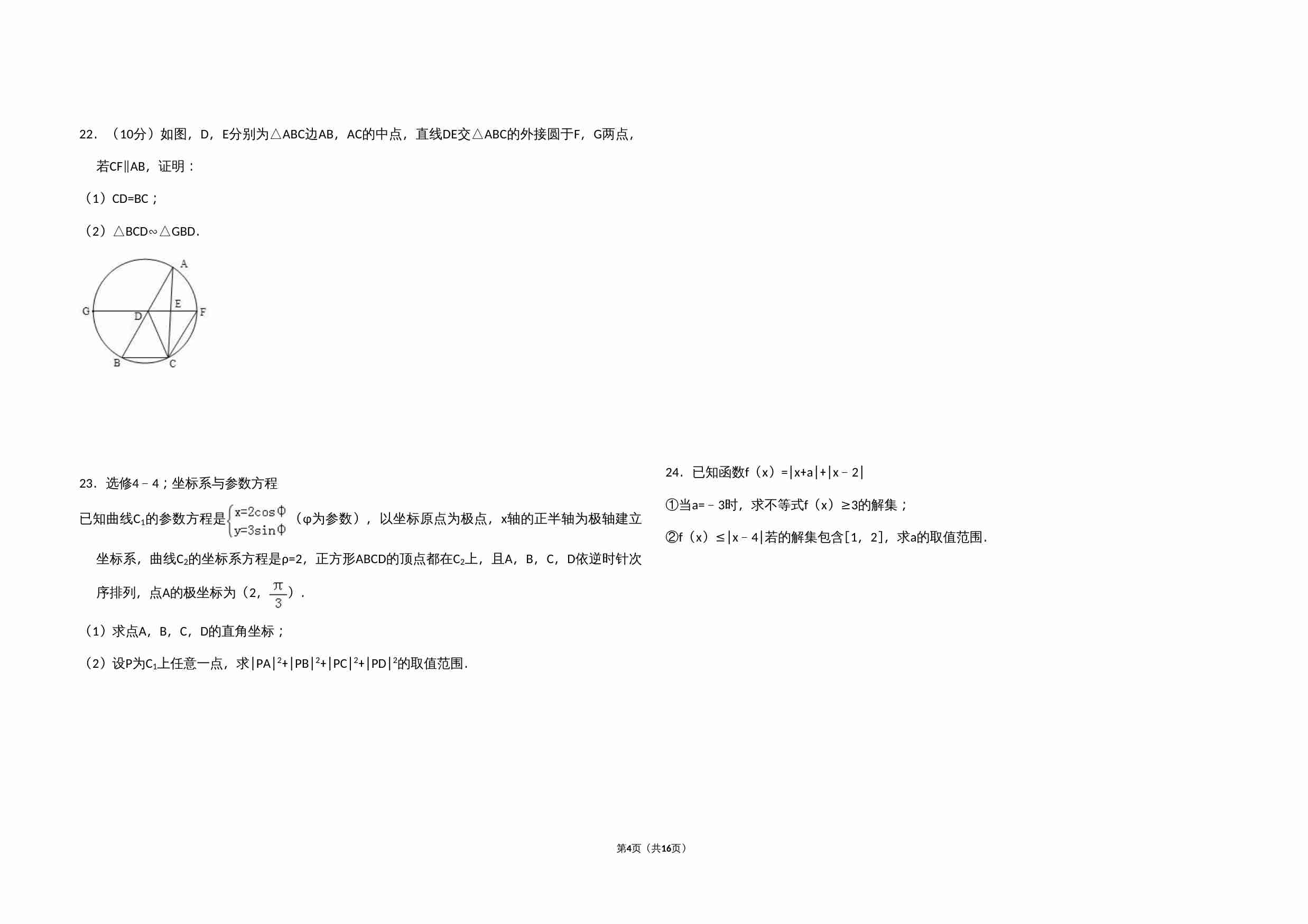 2012年全国统一高考数学试卷（文科）（新课标）（含解析版）.doc-3-预览
