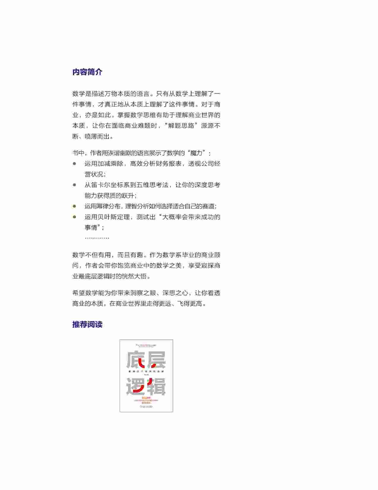 《底层逻辑2》刘润.原书.pdf-1-预览