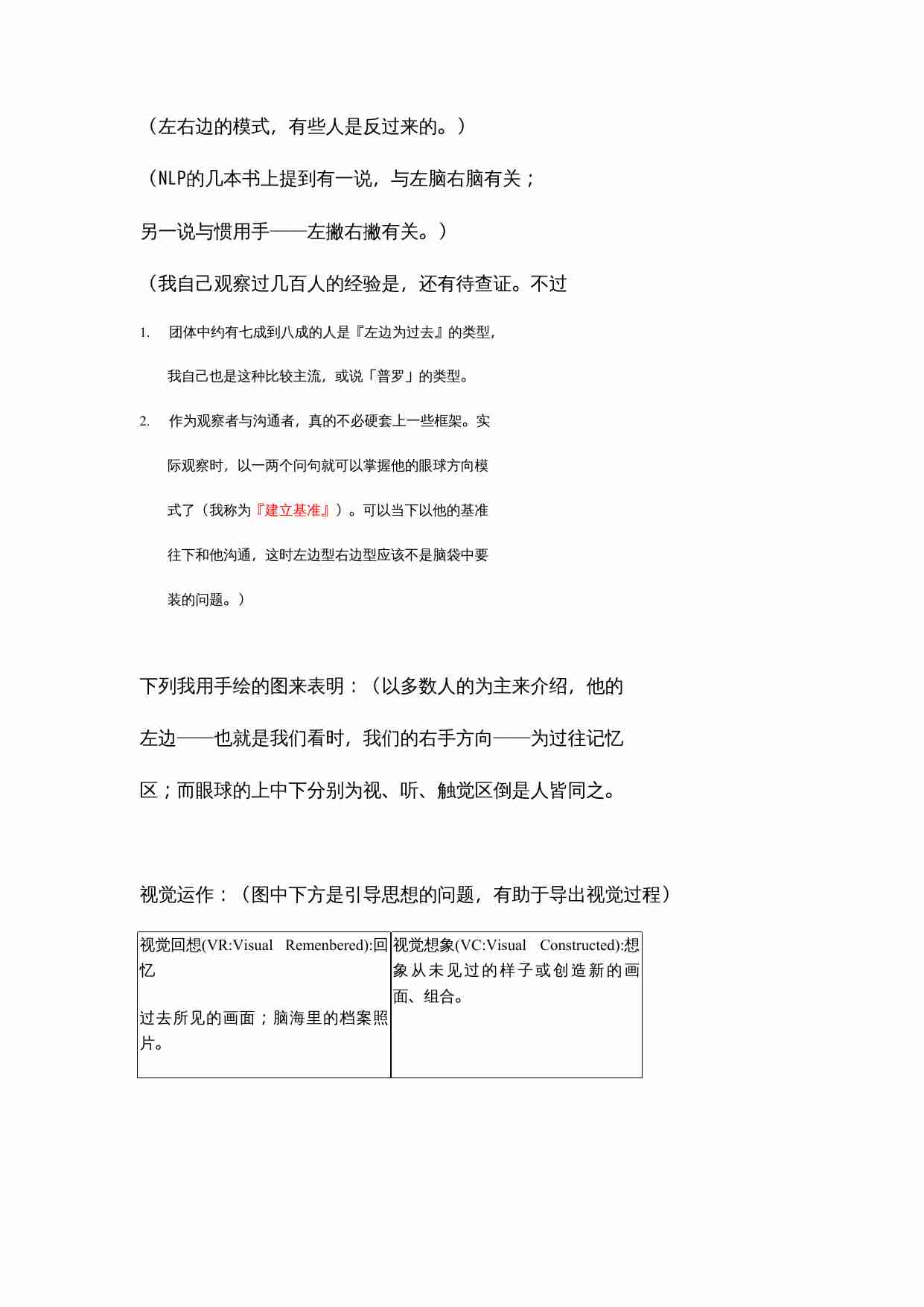 《察颜观色识人》.doc-2-预览