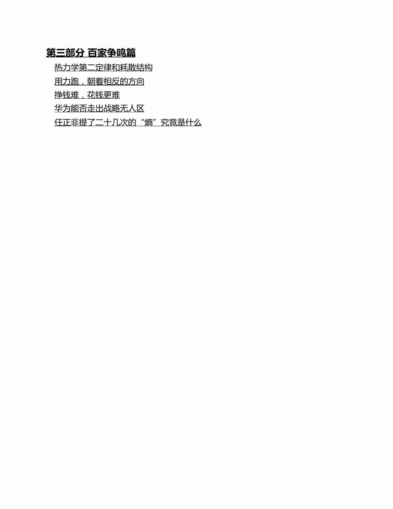 熵减：华为活力之源.pdf-3-预览