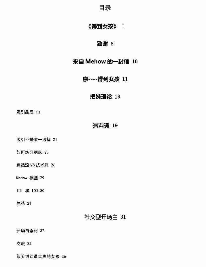 米豪方法 - 米豪.pdf-1-预览