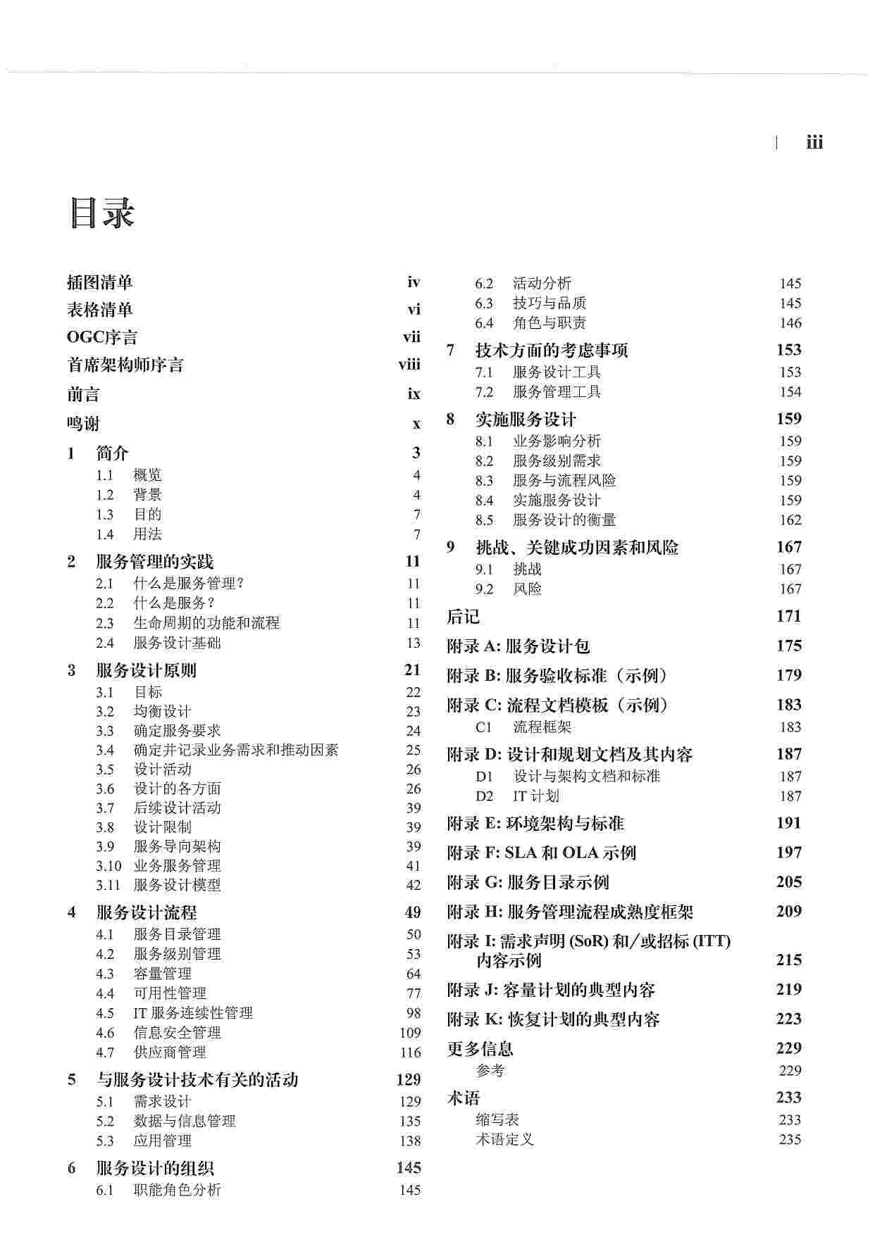 ITIL-服务设计.pdf-2-预览