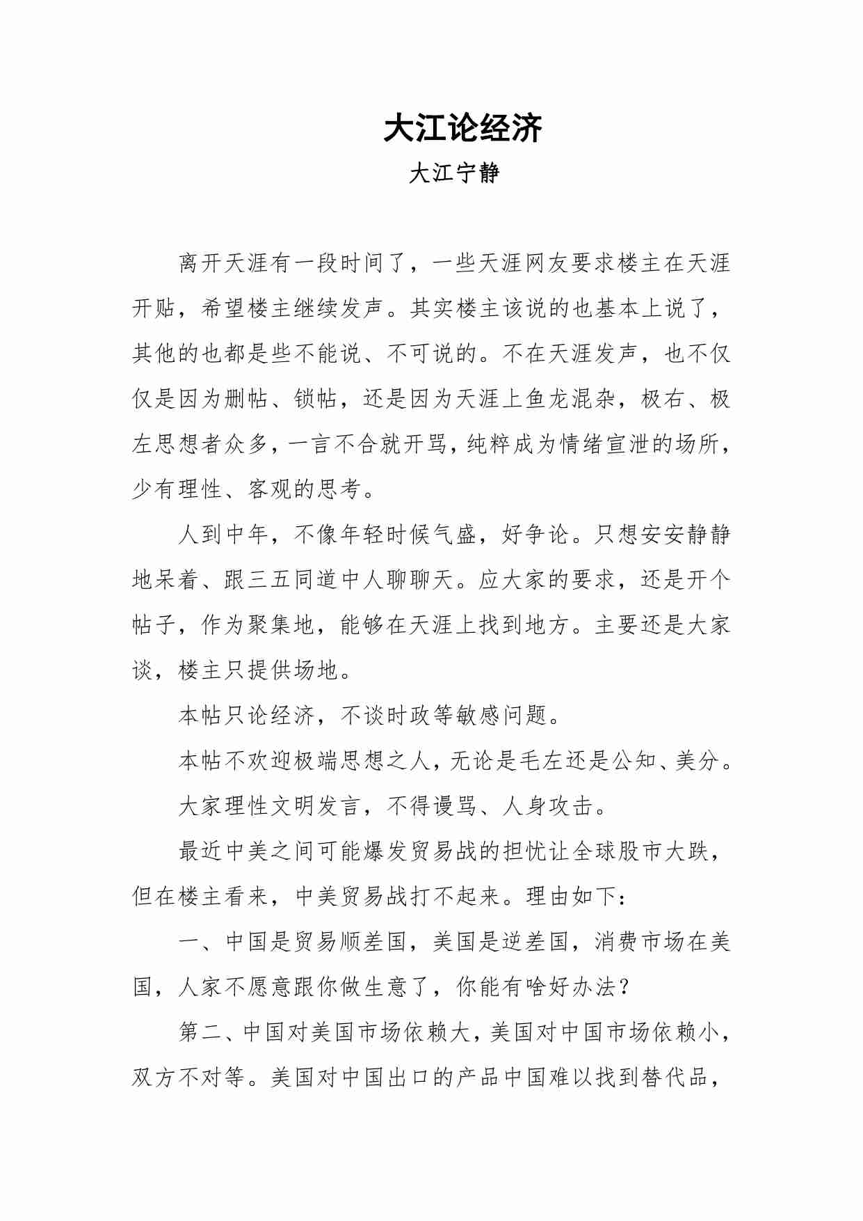 72-大江论经济-大江宁静.pdf-0-预览