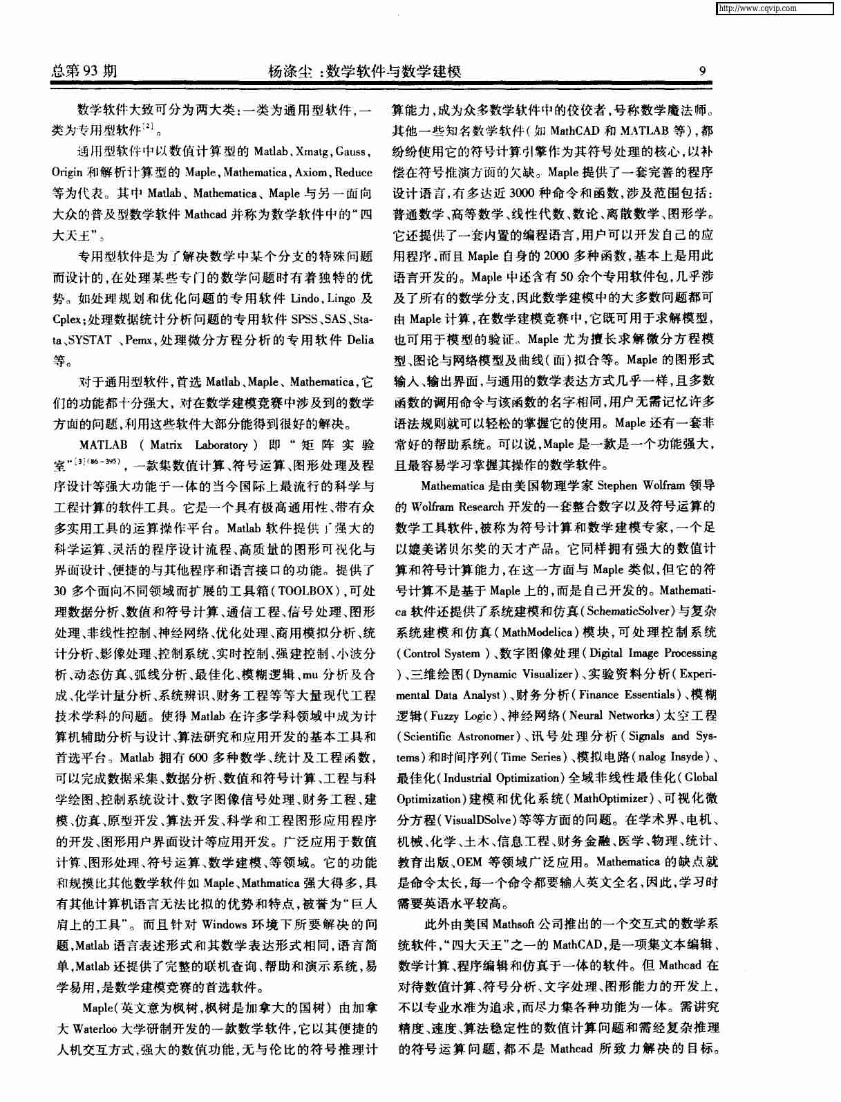 数学软件与数学建模.pdf-1-预览