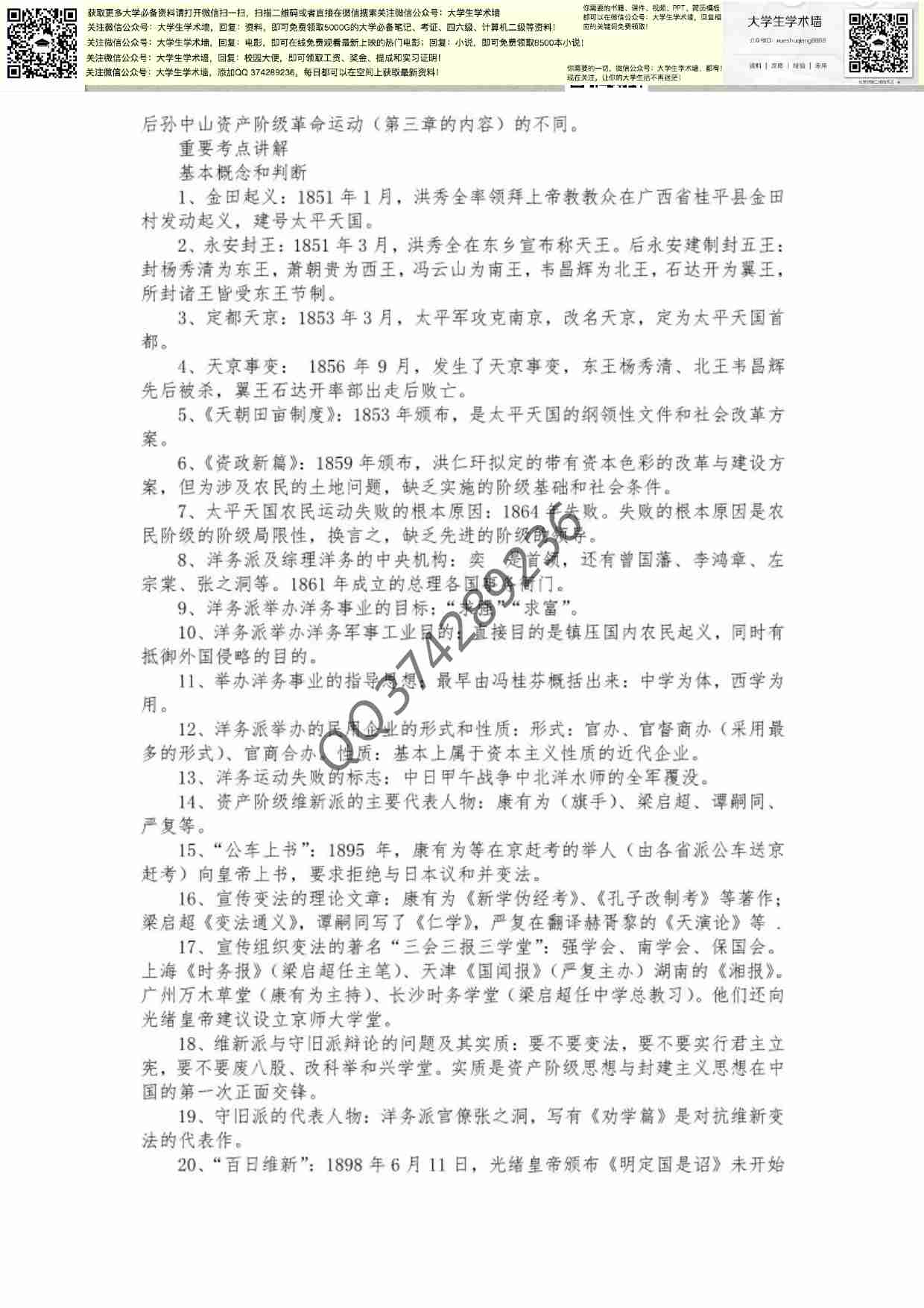  中国近现代史纲要.pdf-1-预览
