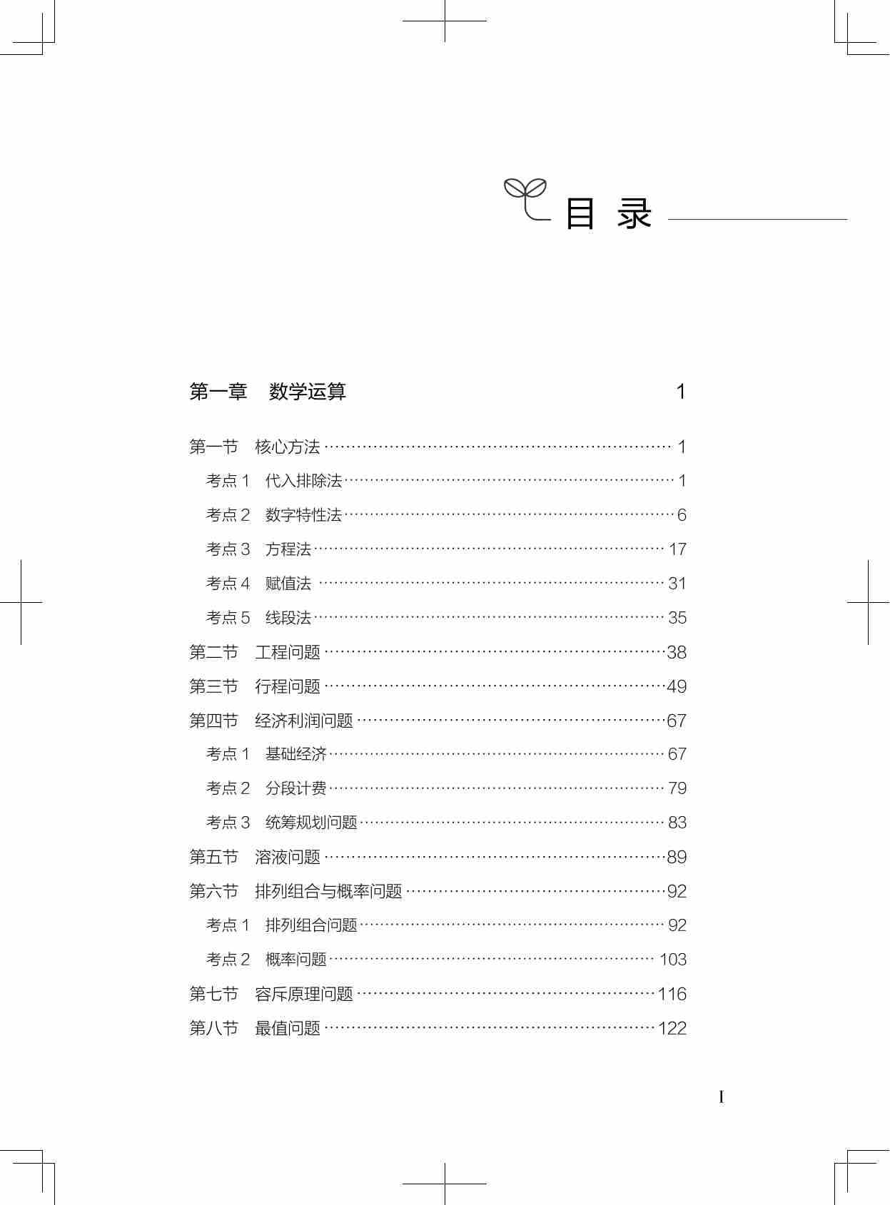 公务员考试辅导用书·决战行测5000题（数量关系）（上册）2025版.pdf-4-预览