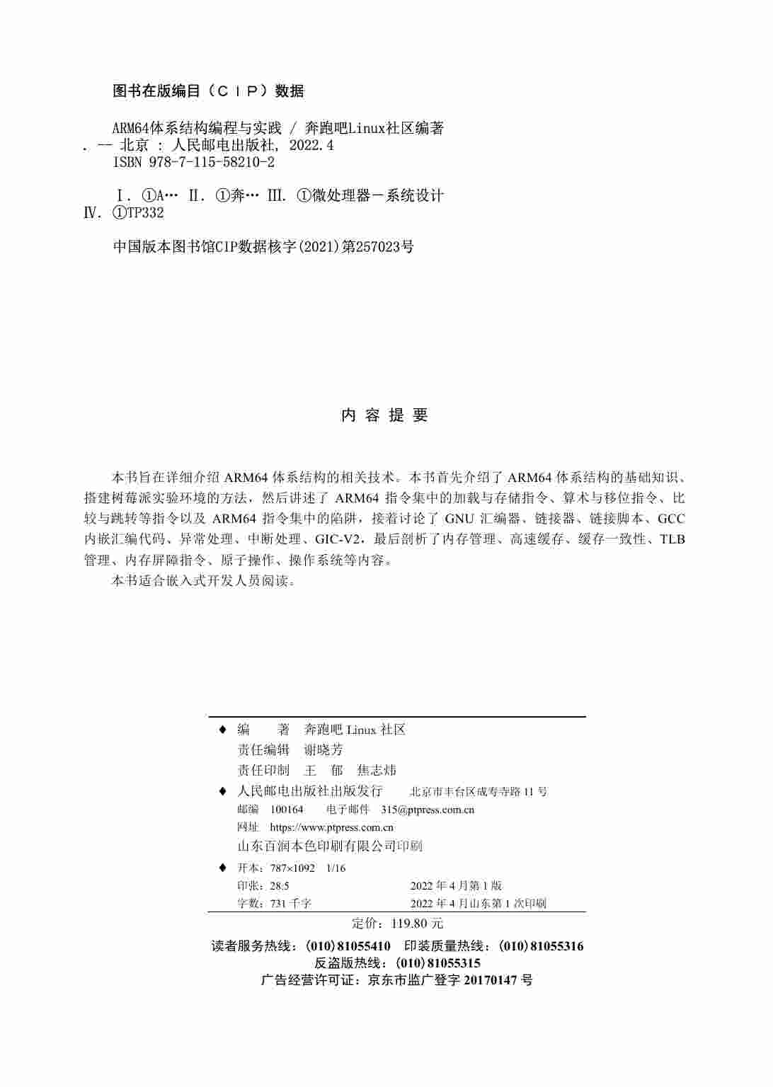 arm64体系结构编程与实践.pdf-2-预览