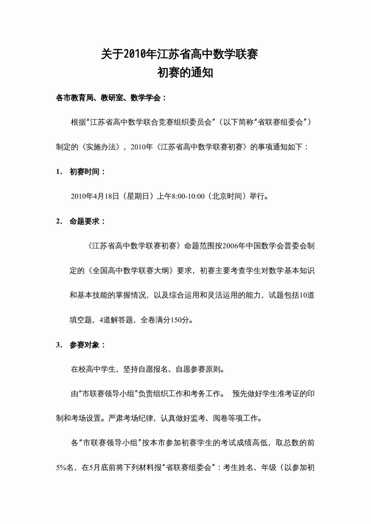 关于2010年江苏省高中数学联赛(2).doc-0-预览