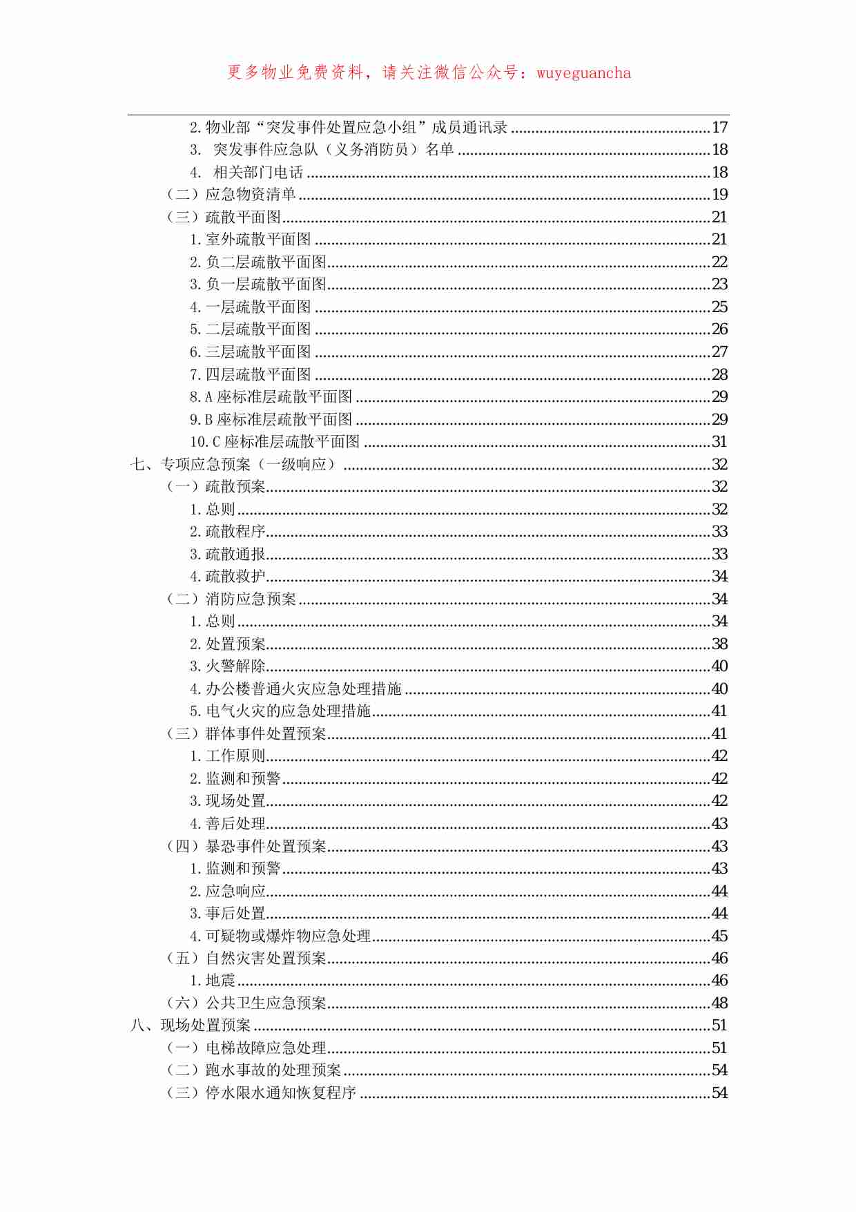 38.突发事件处理工作手册.pdf-2-预览