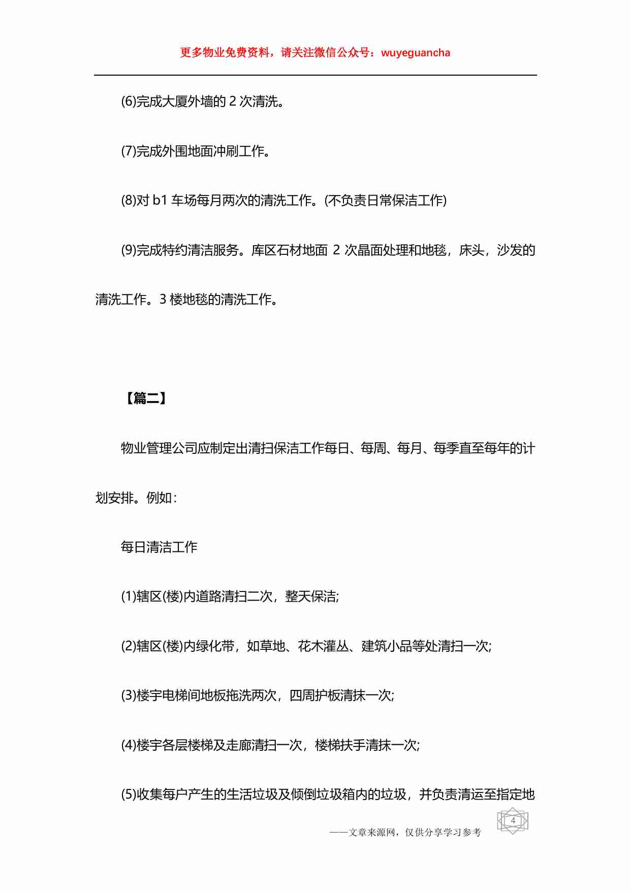 07 物业保洁工作计划3篇.pdf-3-预览