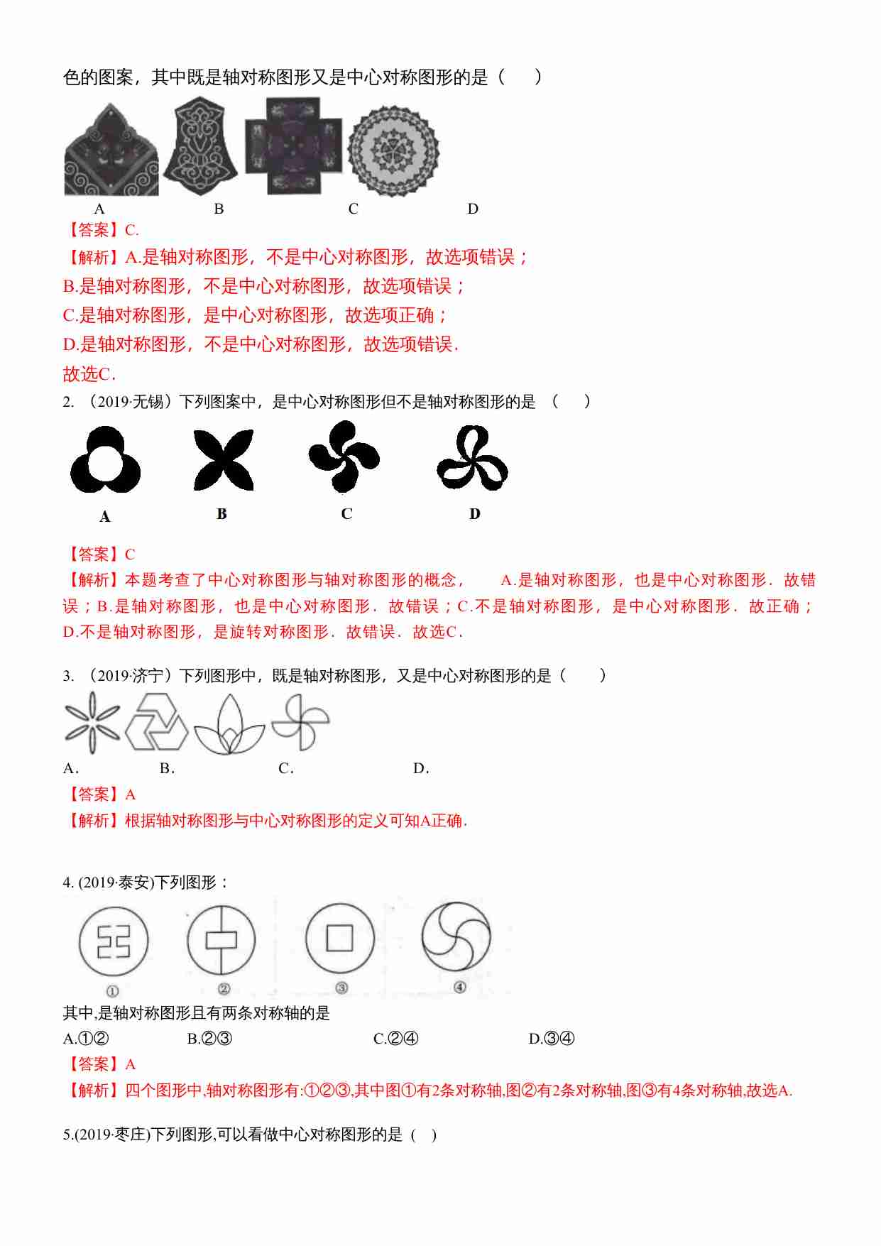 知识点23  图形的平移、旋转与轴对称2019(1).docx-2-预览