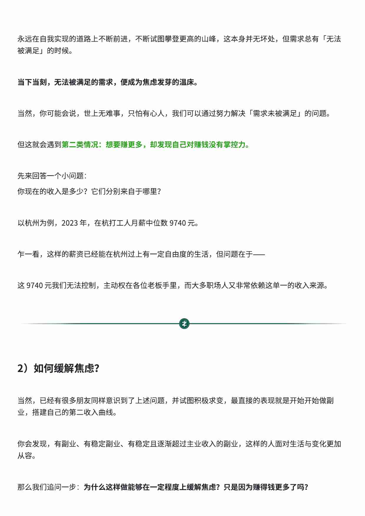 认识自己：正视焦虑，设立目标.pdf-1-预览