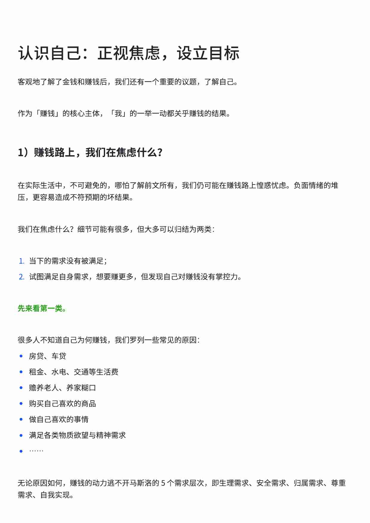 认识自己：正视焦虑，设立目标.pdf-0-预览