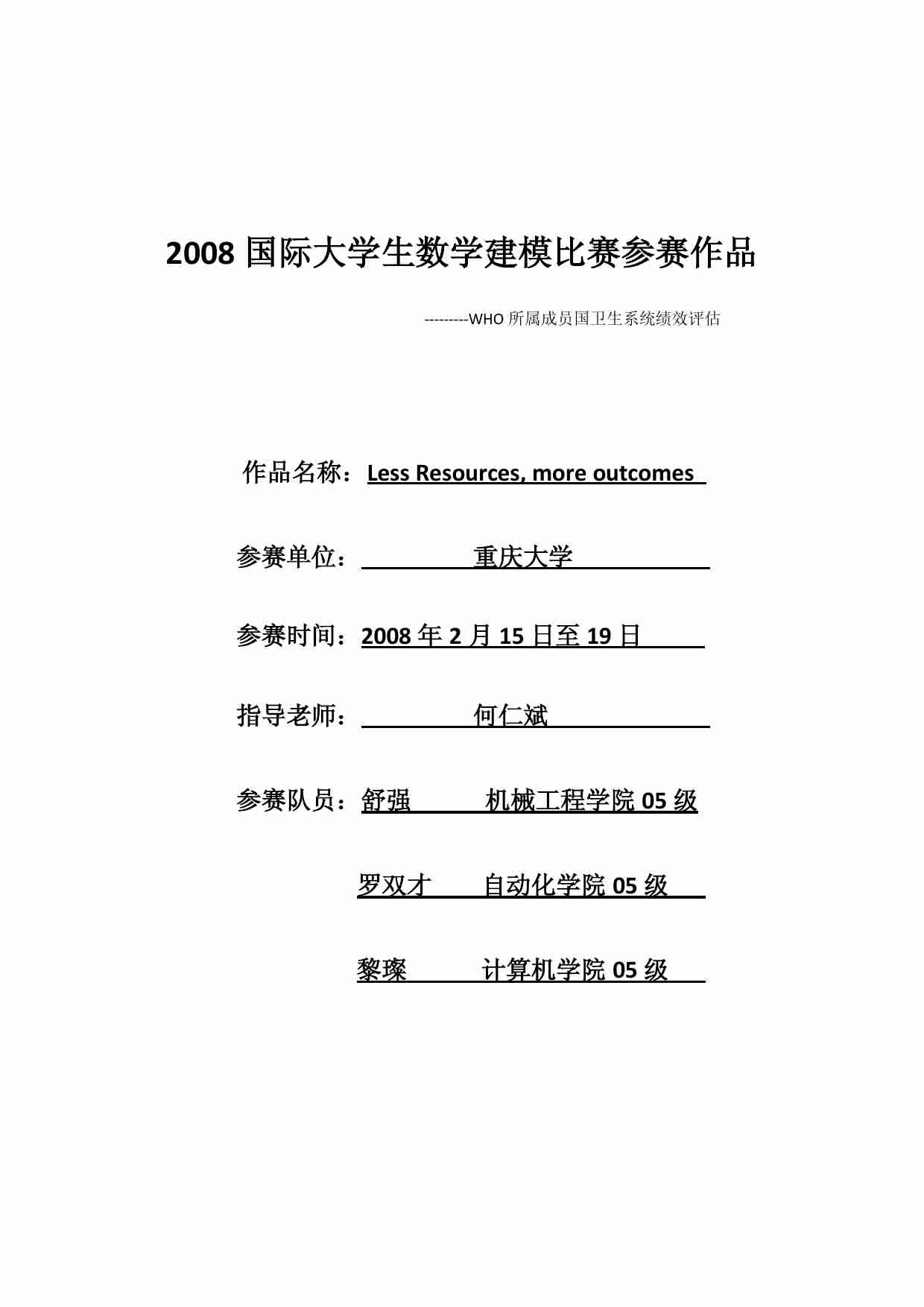 美赛论文.pdf-0-预览