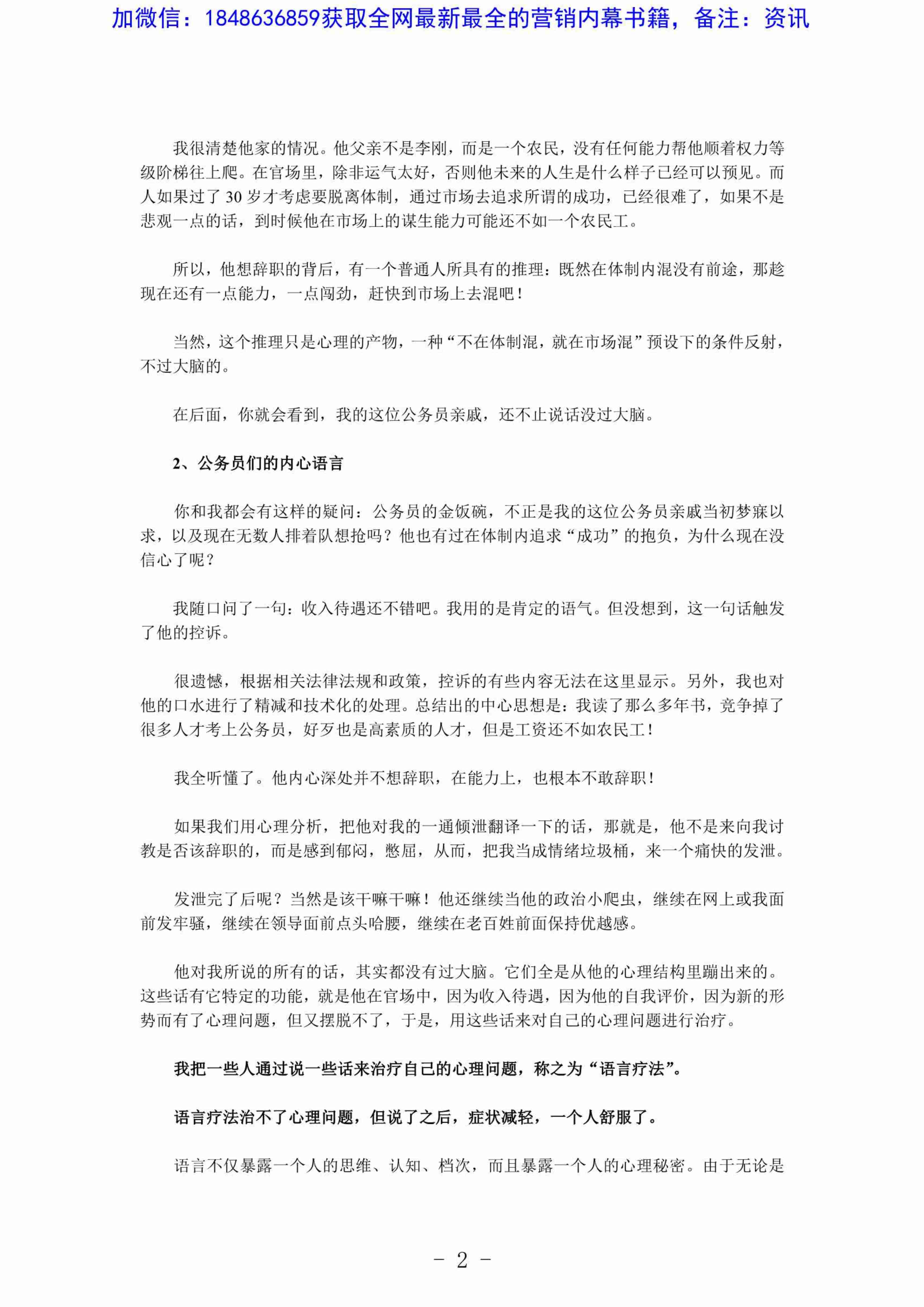08《中国社会各阶层心理分析》.pdf-2-预览
