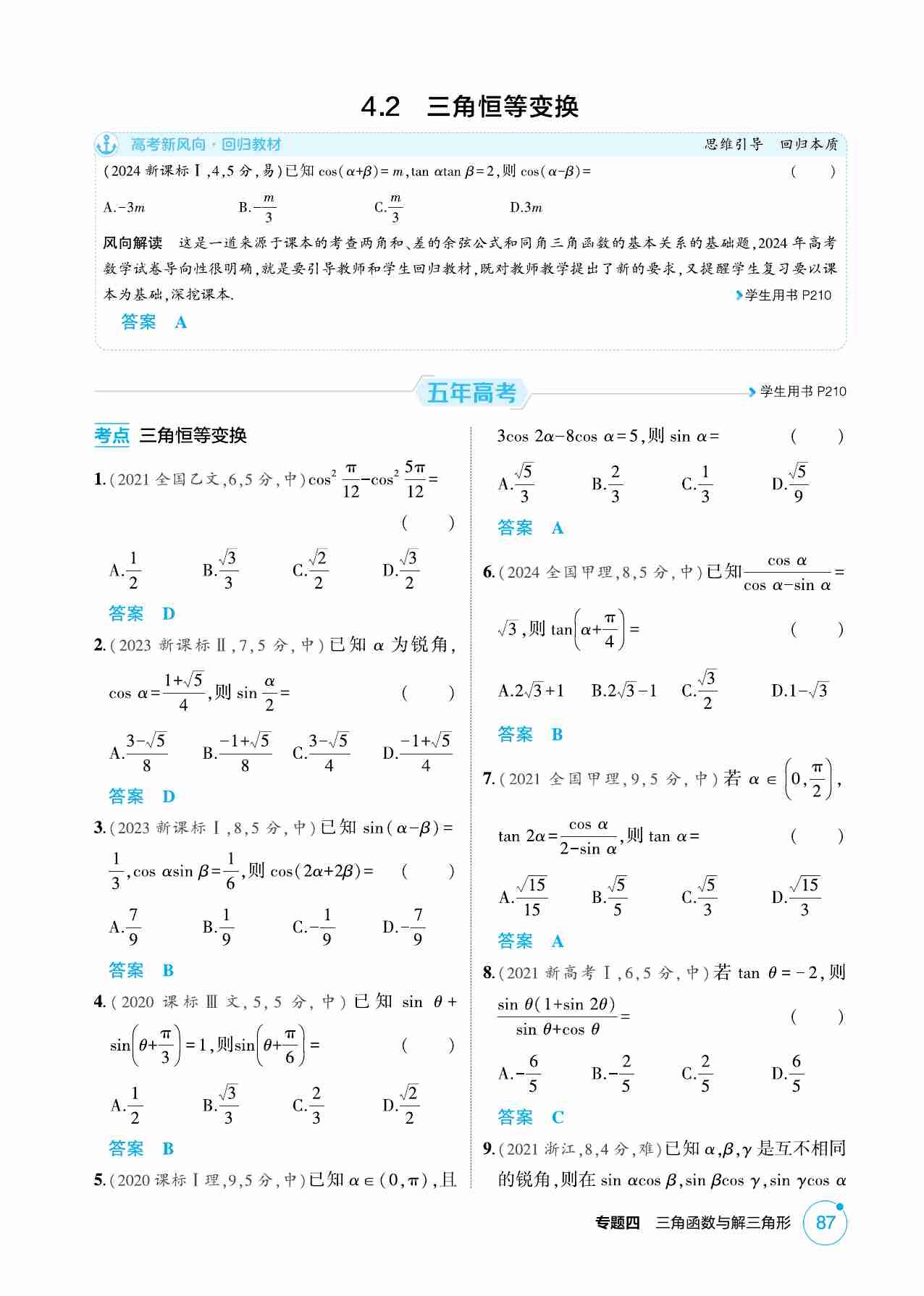 4 2  三角恒等变换.pdf-0-预览
