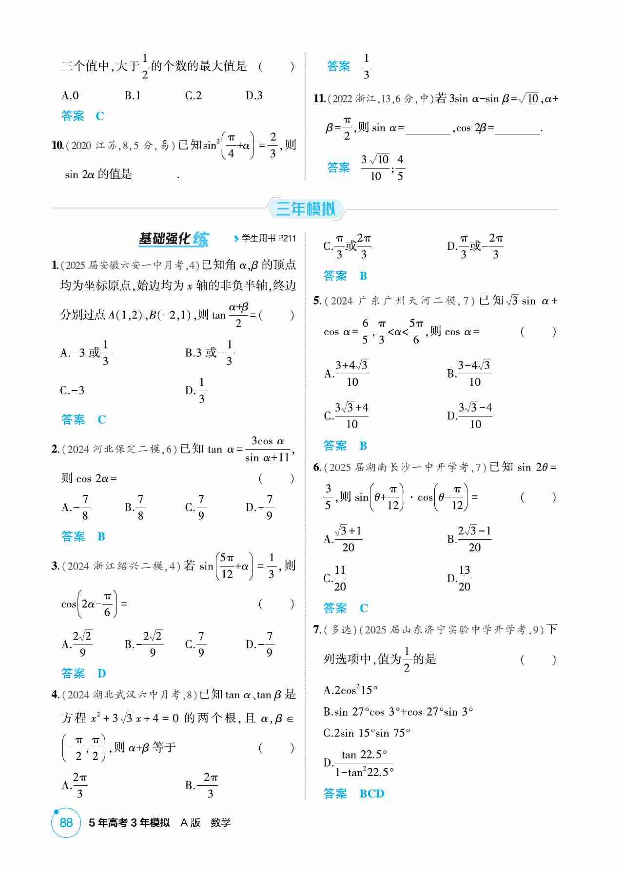 4 2  三角恒等变换.pdf-1-预览