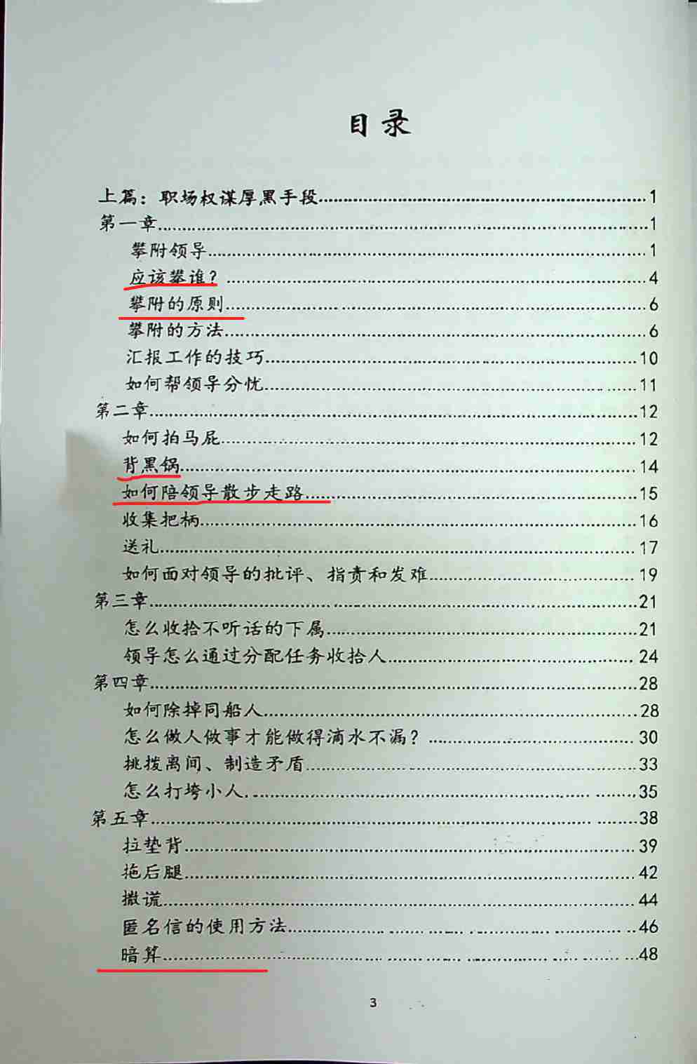 017《职场权谋厚黑术》.pdf-3-预览