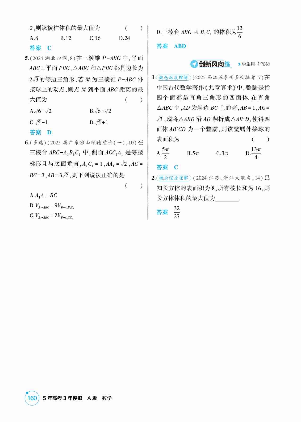 7 1  空间几何体的结构特征 表面积和体积.pdf-4-预览