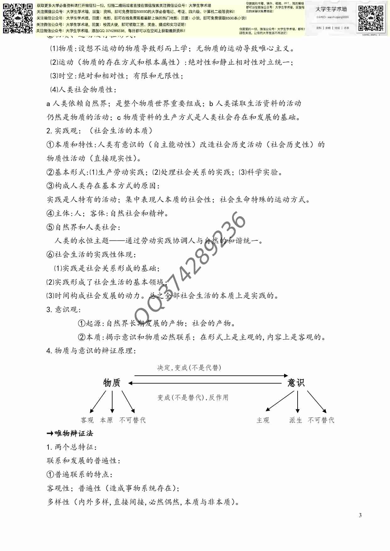马克思主义基本理论(复习资料).pdf-2-预览