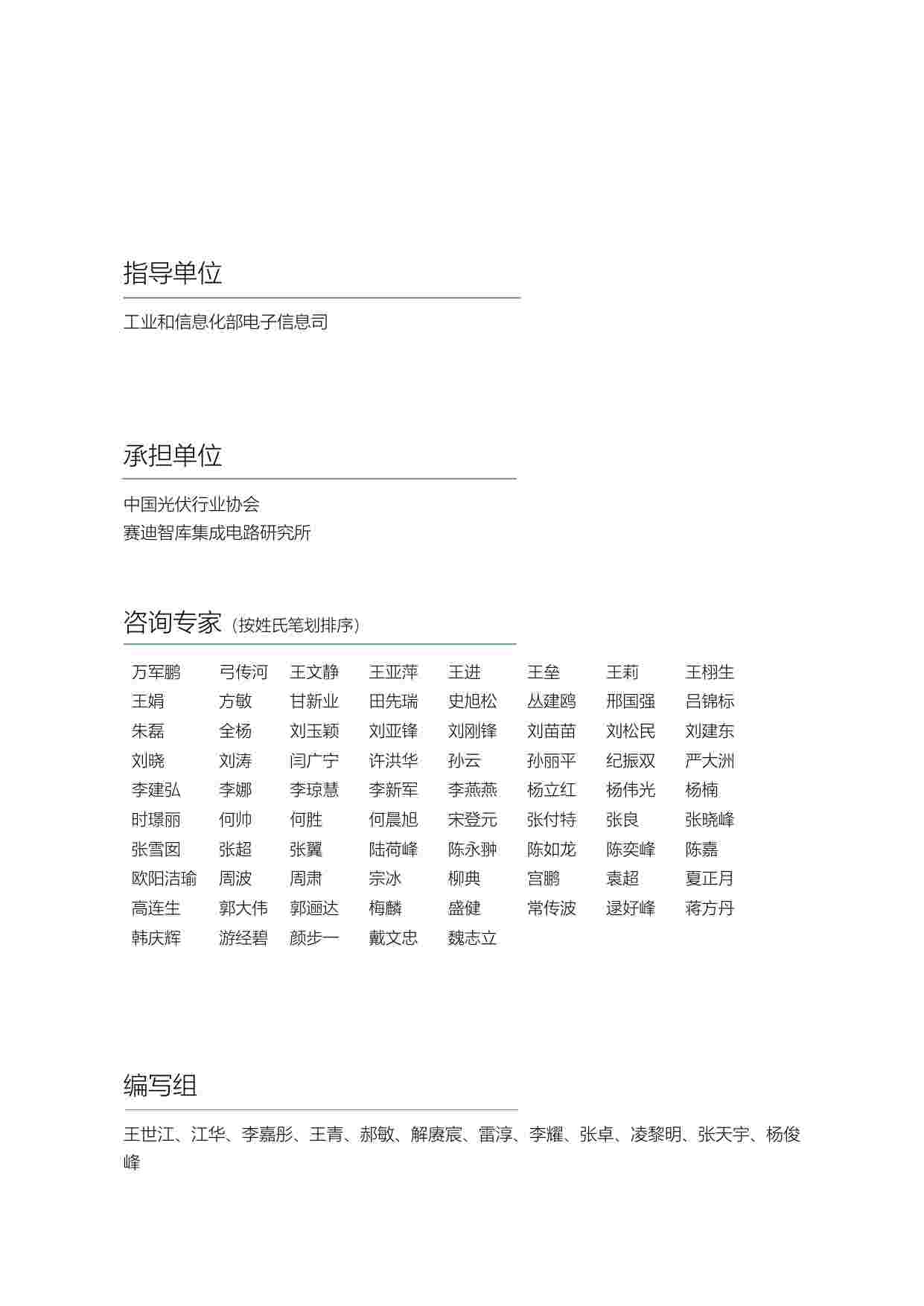 2023-2024年中国光伏产业发展路线图 CPIA.pdf-2-预览