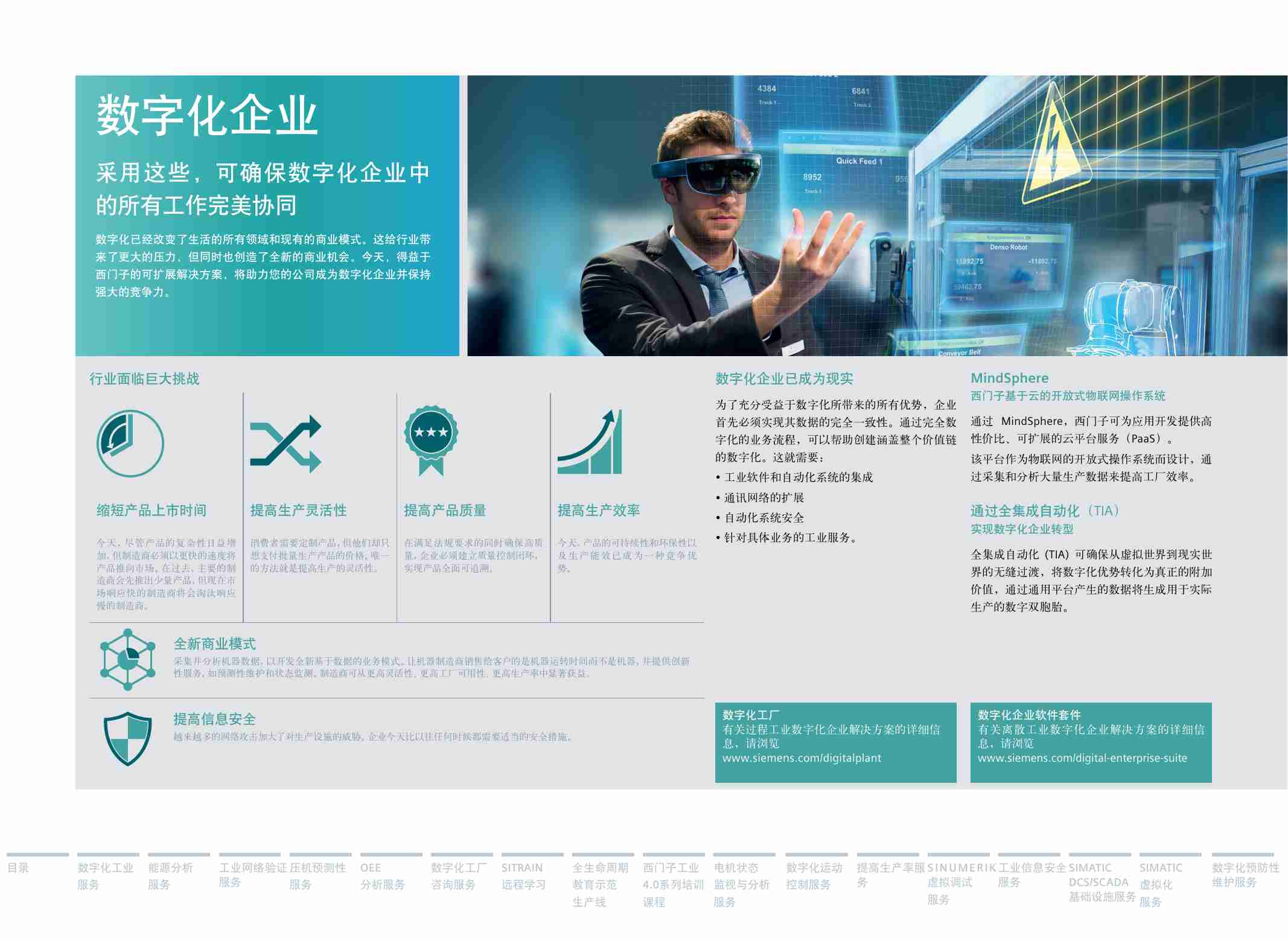 西门子数字化服务-助力企业数字化转型.pdf-2-预览