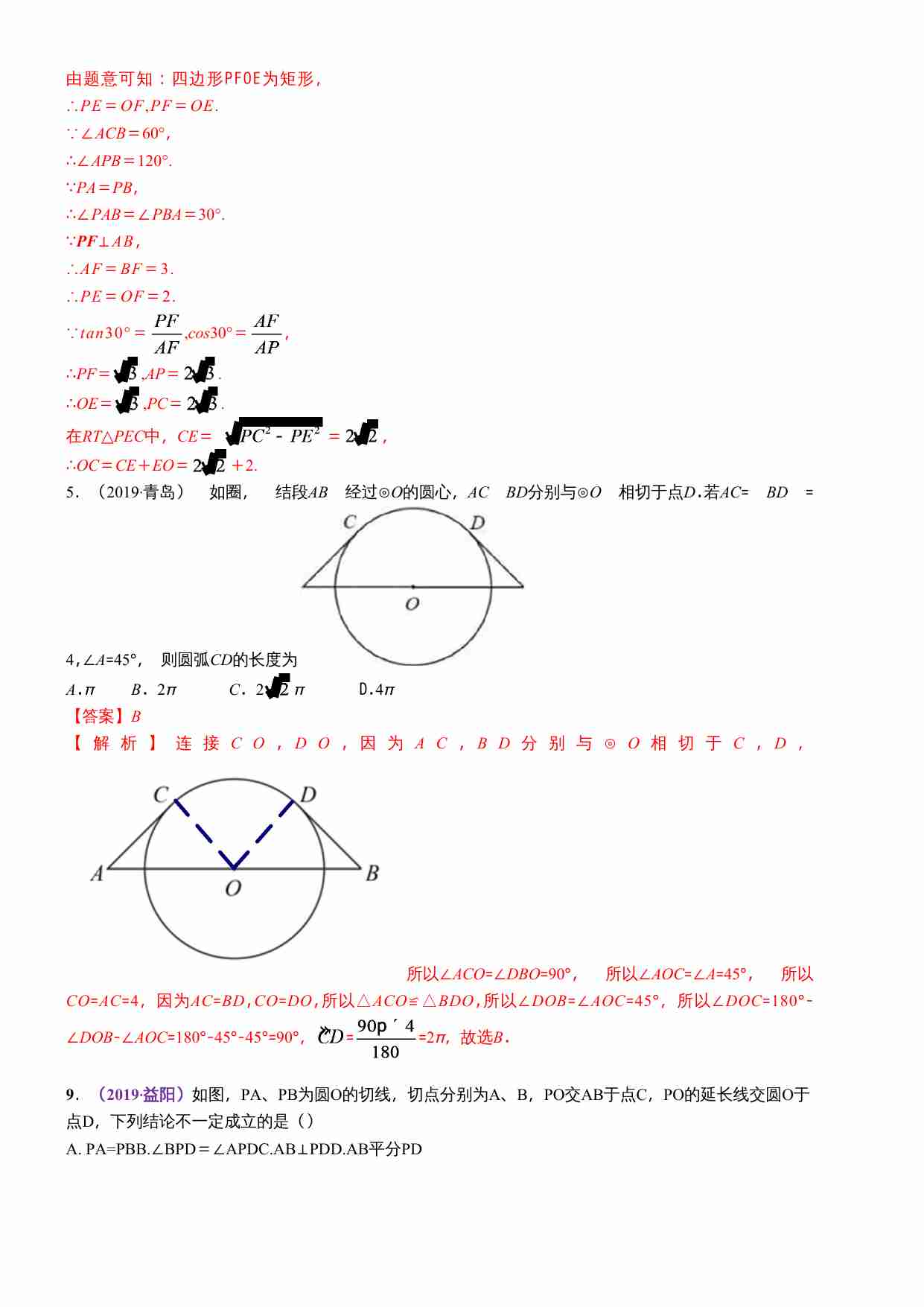知识点30  圆的基本性质2019(1).docx-2-预览
