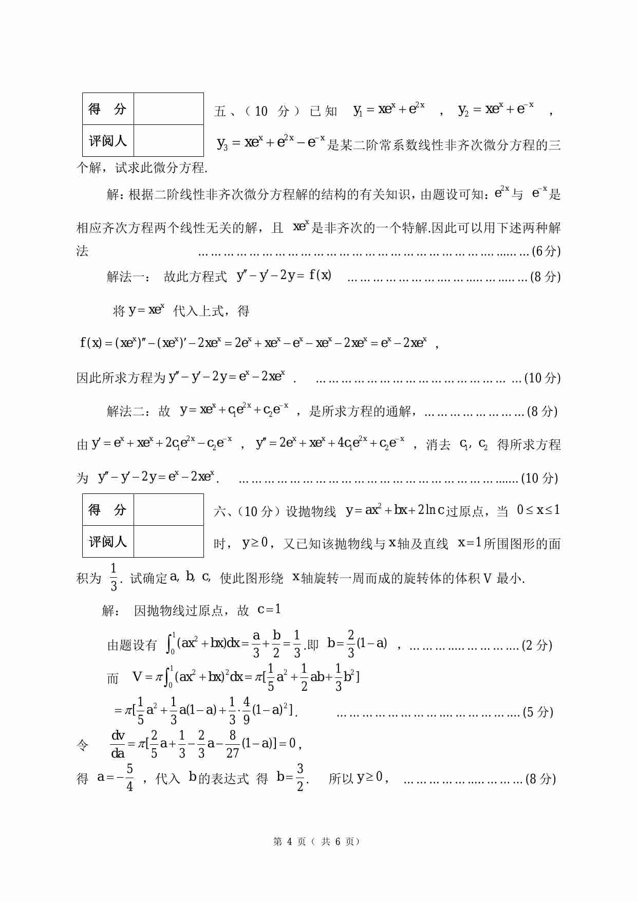 第一届大学生非数学专业数学竞赛试题.pdf-3-预览