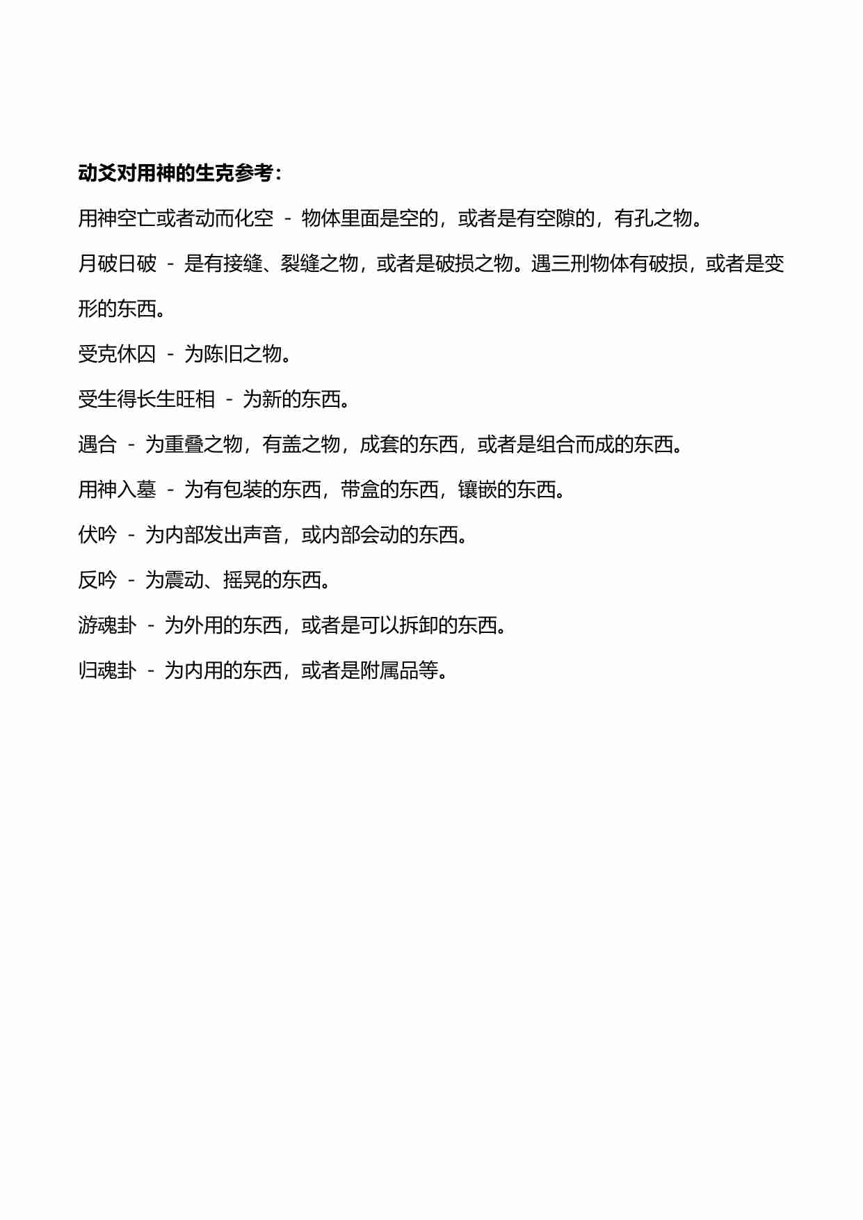 六爻射覆参考(Time).pdf-4-预览