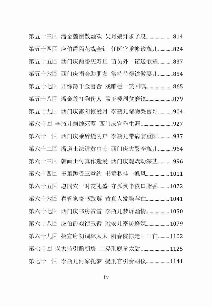 金瓶梅（崇祯本） .pdf-4-预览